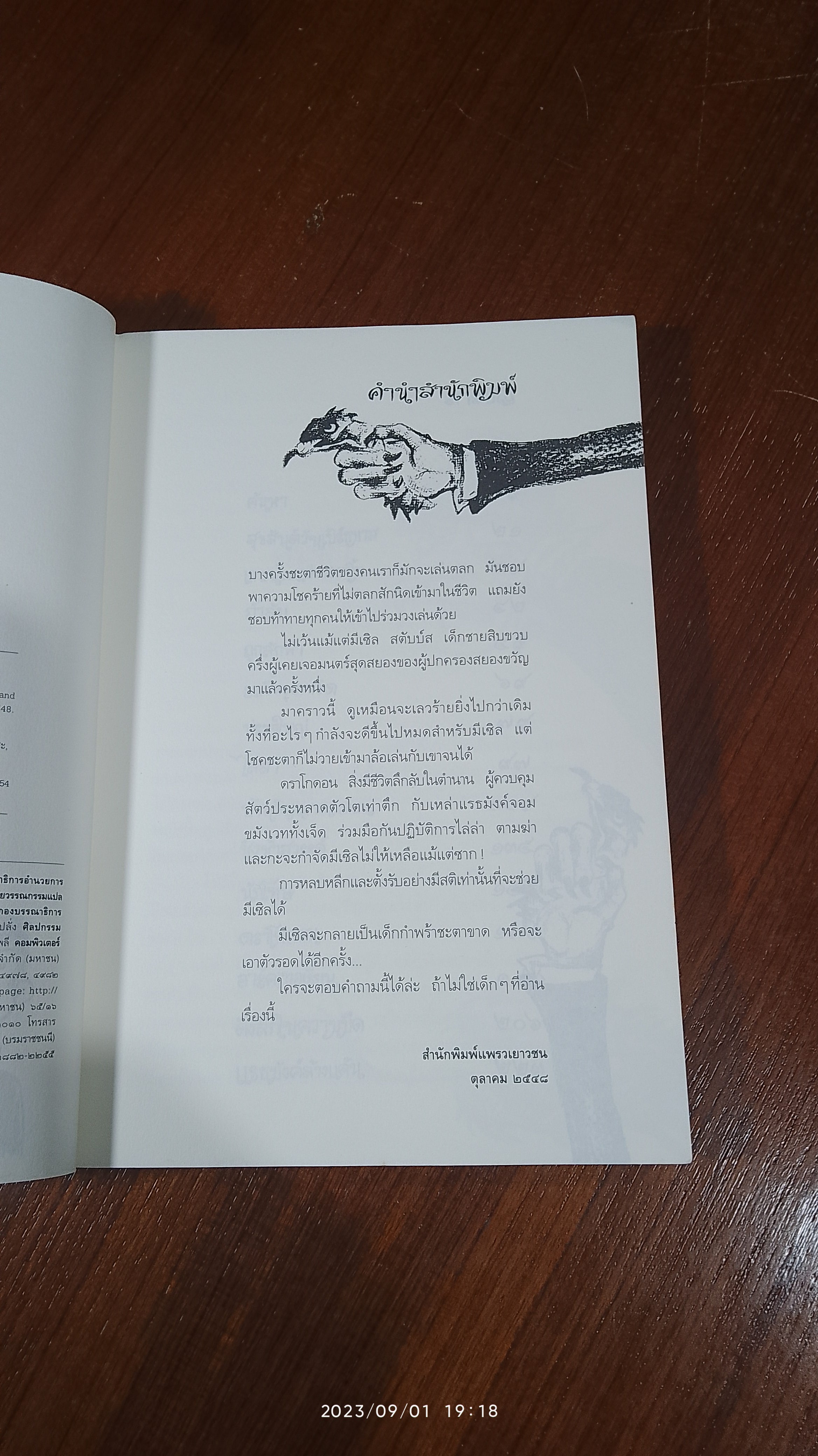 มีเซิล ตอน คาภาดราโกดอน / เอียน โอกิลวี