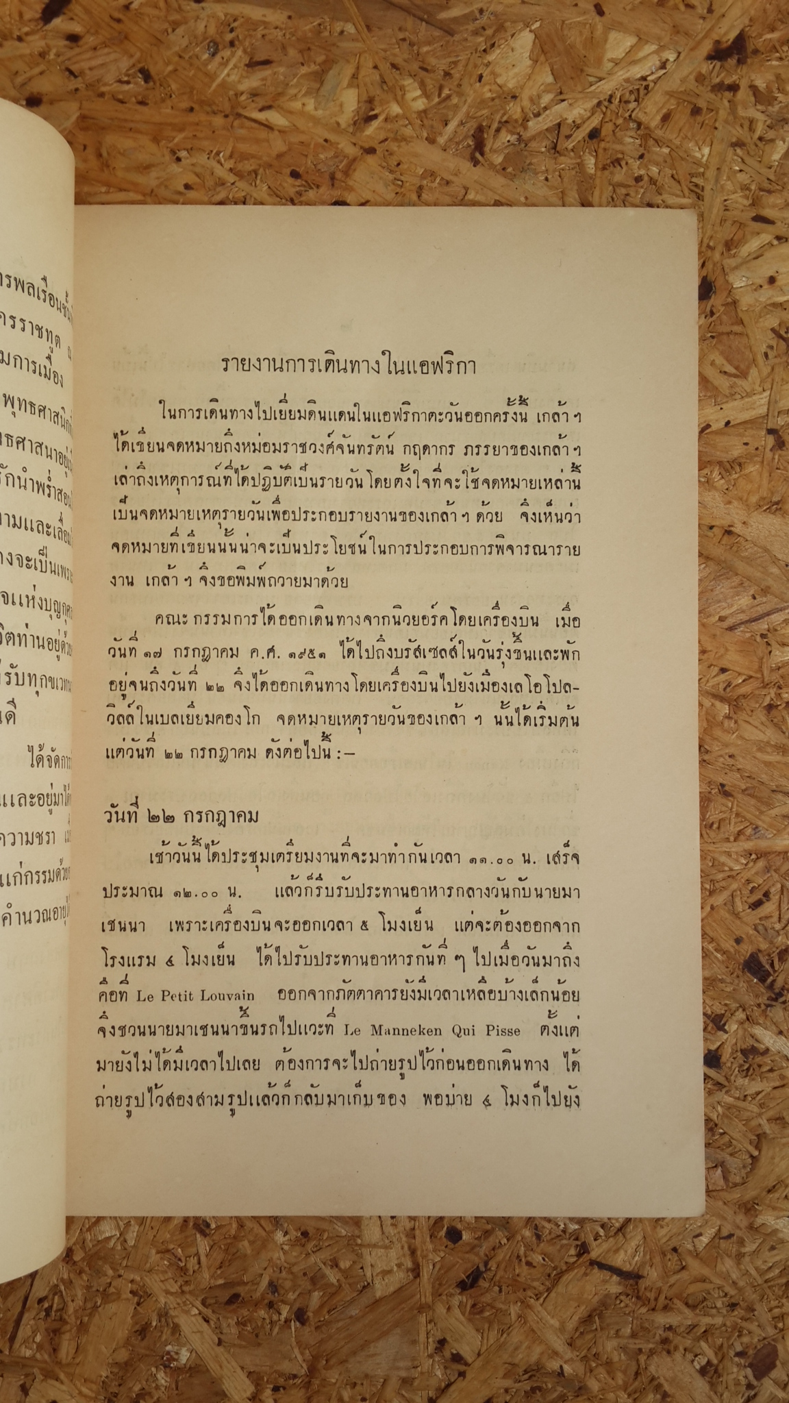อนุสรณ์ในงานฌาปนกิจศพ หม่อมเจิม กฤดากร ณ อยุธยา