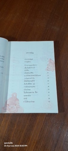 ปรัชญาชีวิต ศาสตร์ แห่งความสำเร็จ เล่ม 1 / ดร.นโปเลียน ฮิลล์