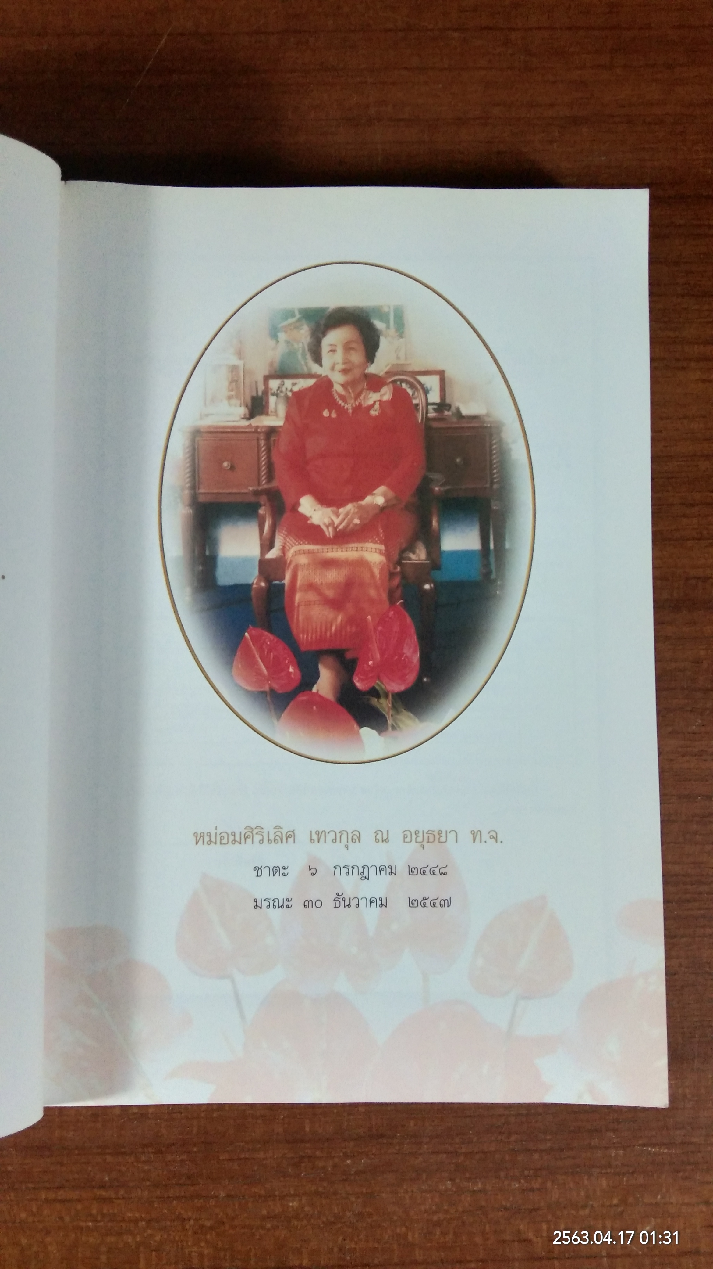 อนุสรณ์ในงานพระราชทานเพลิงศพ หม่อมศิริเลิศ เทวกุล ณ อยุธยา