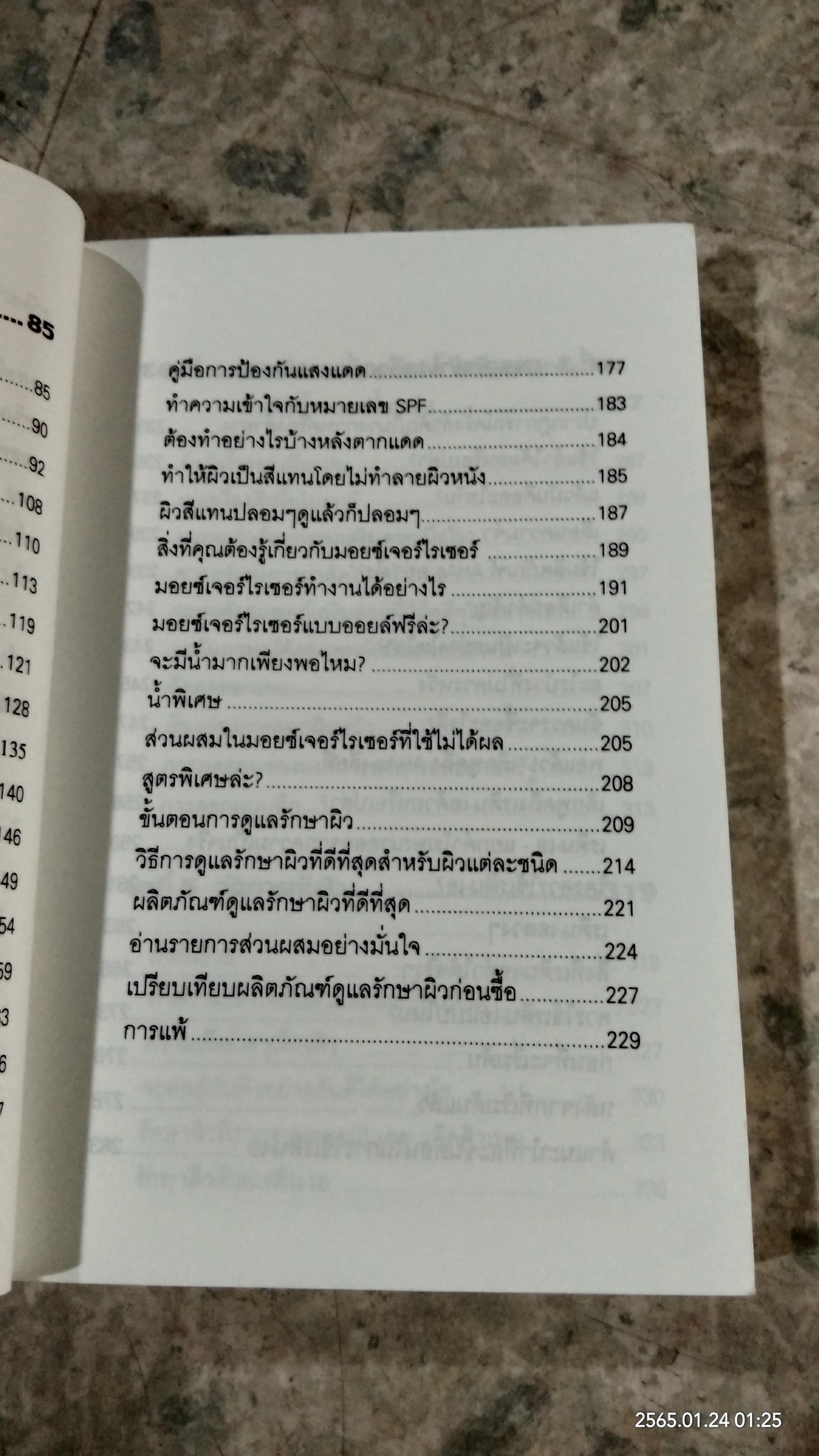 คู่มือทองของการบำรุงรักษาผิวพรรณ / พอลา บีกอน