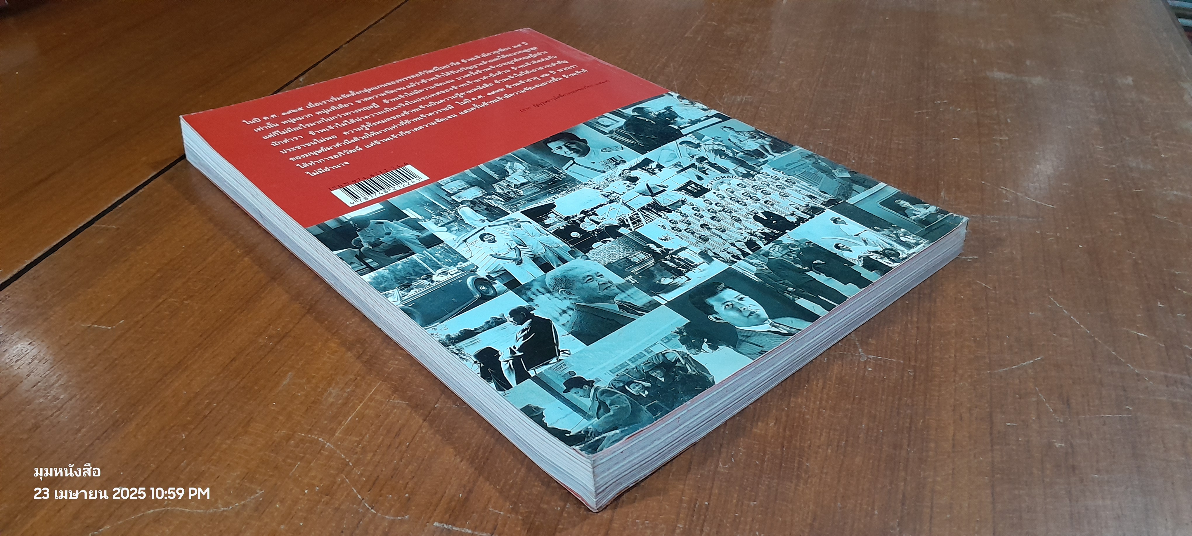 คือวิญญาณเสรี ปรีดี พนมยงค์ หนังสือที่ระลึกครบรอบ 100 ปี ชาตกาล รัฐบุรุษอาวุโส ปรีดี พนงยงค์ (มีรอยโดนน้ำ)