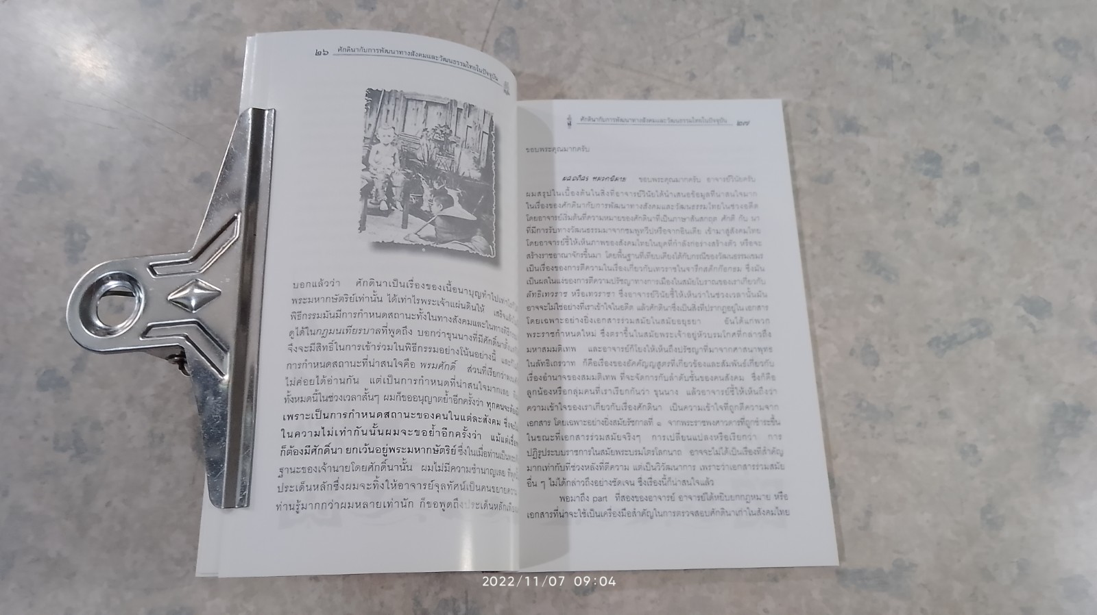 ศักดินากับการพัฒนาทางสังคม และวัฒนธรรมไทยในปัจจุบัน / กระทรวงวัฒนธรรม