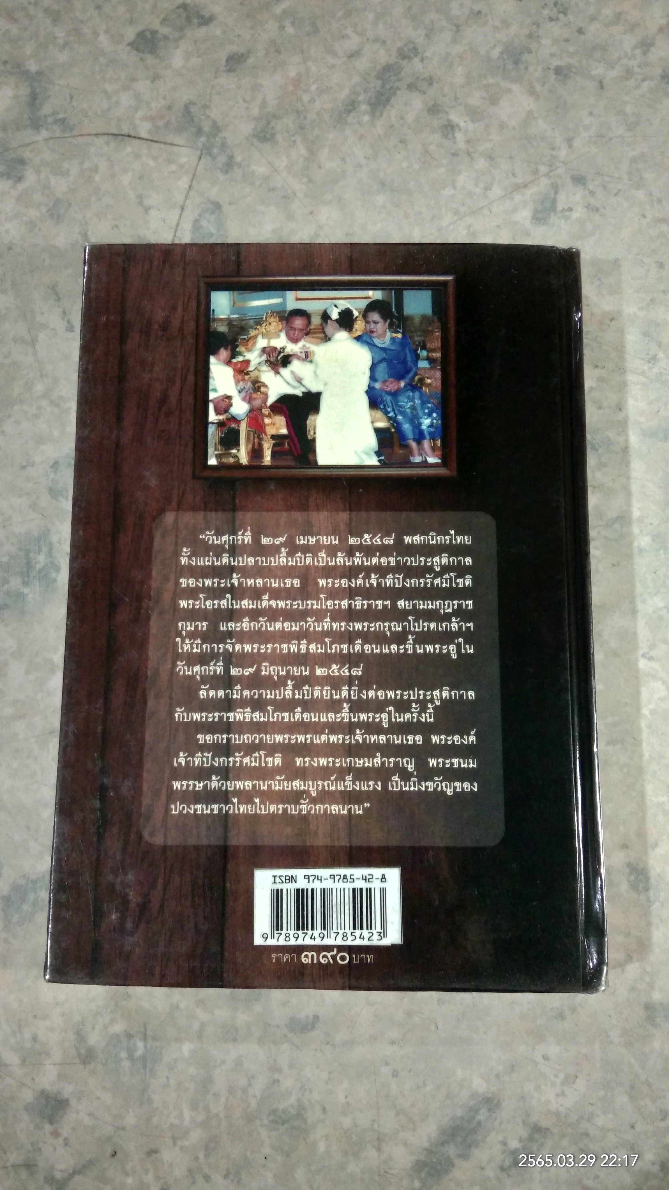 ใกล้เบื้องพระยุคลบาท กับ 'ลัดดาซุบซิบ'