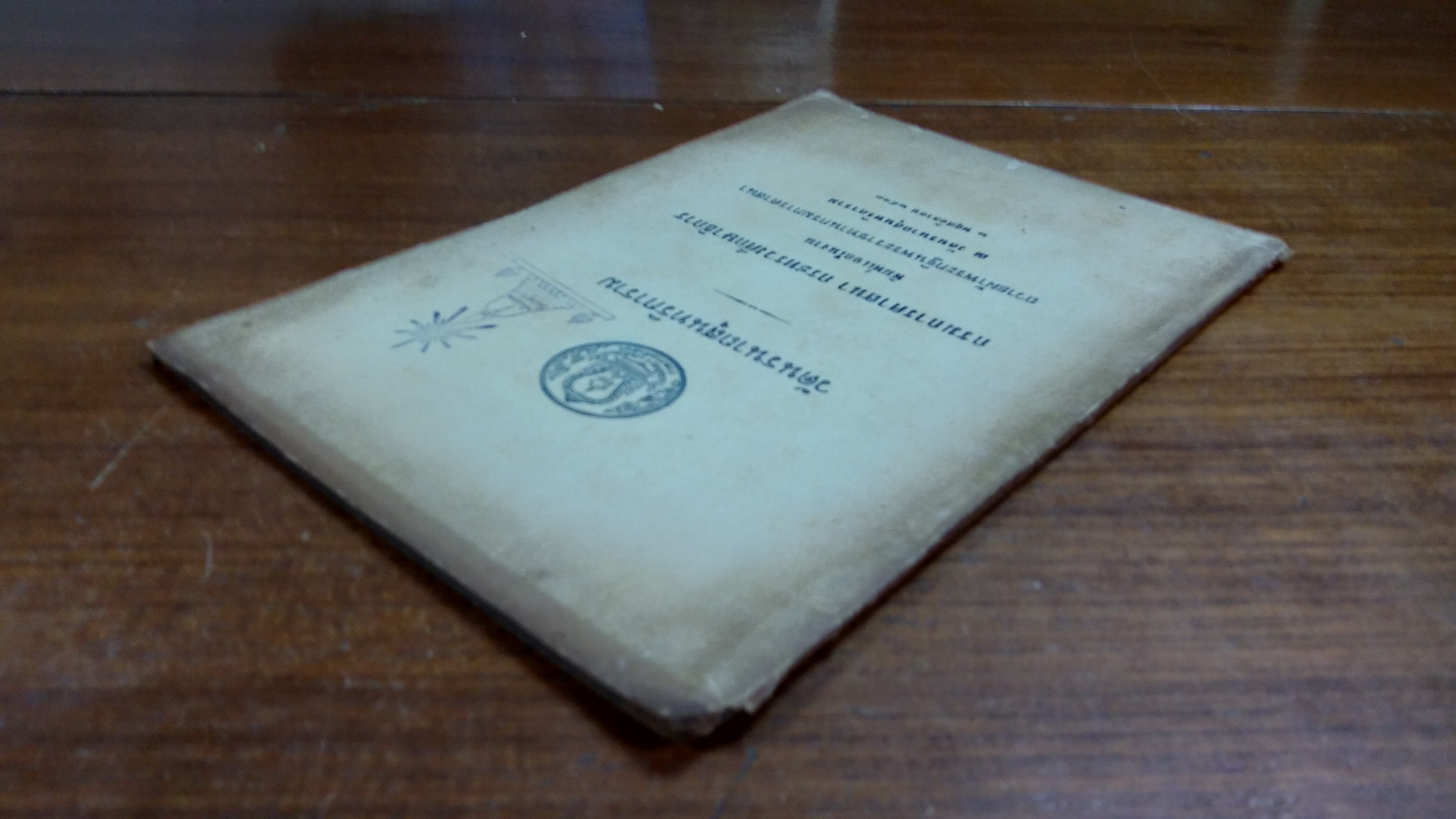 วัดนรนาถสุนทริการาม (มีตราห้องสมุด) / กรมการศาสนา