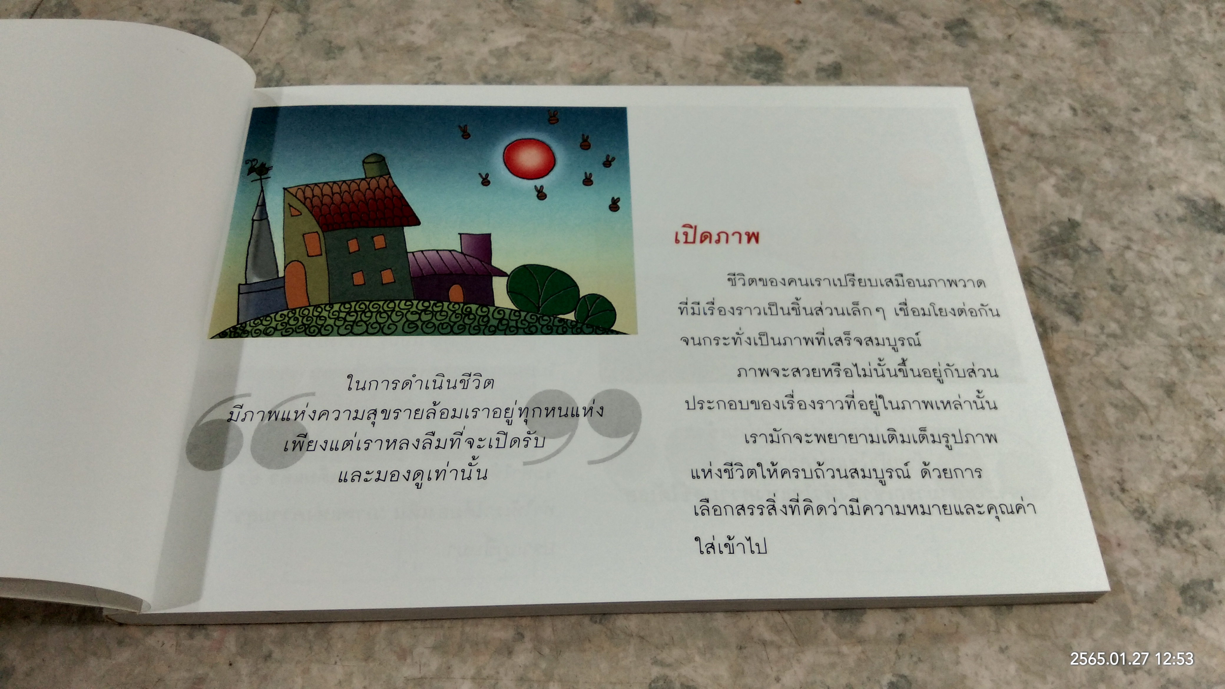 ภาพแห่งความสุข / ดลฤดี สุวรรณคีรี