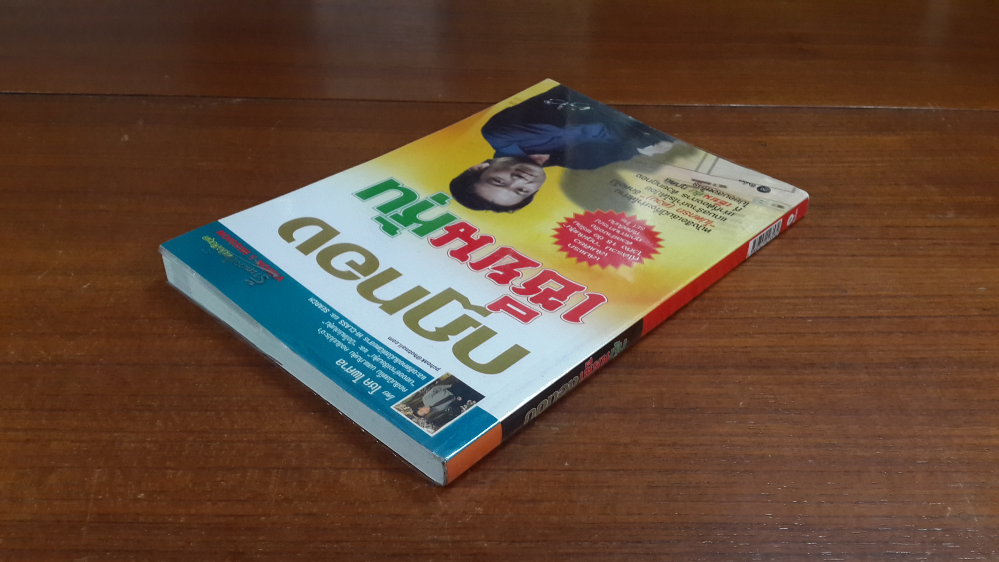 กฏทองเซียนหุ้น / โชค ไพศาล