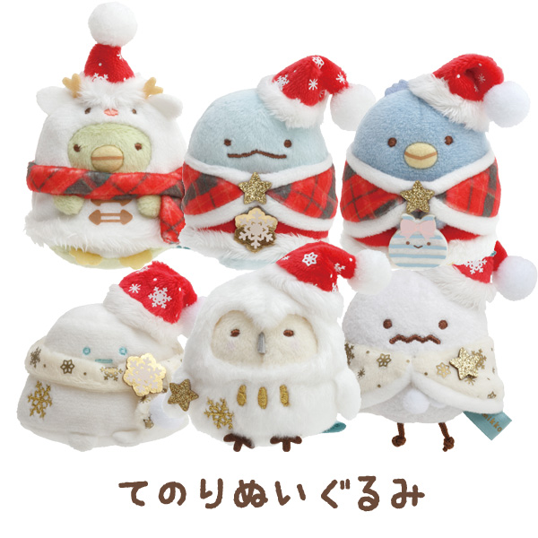 ตุ๊กตา Sumikko Gurashi Christmas 2021 ไซส์ SS มี 6 แบบให้เลือก