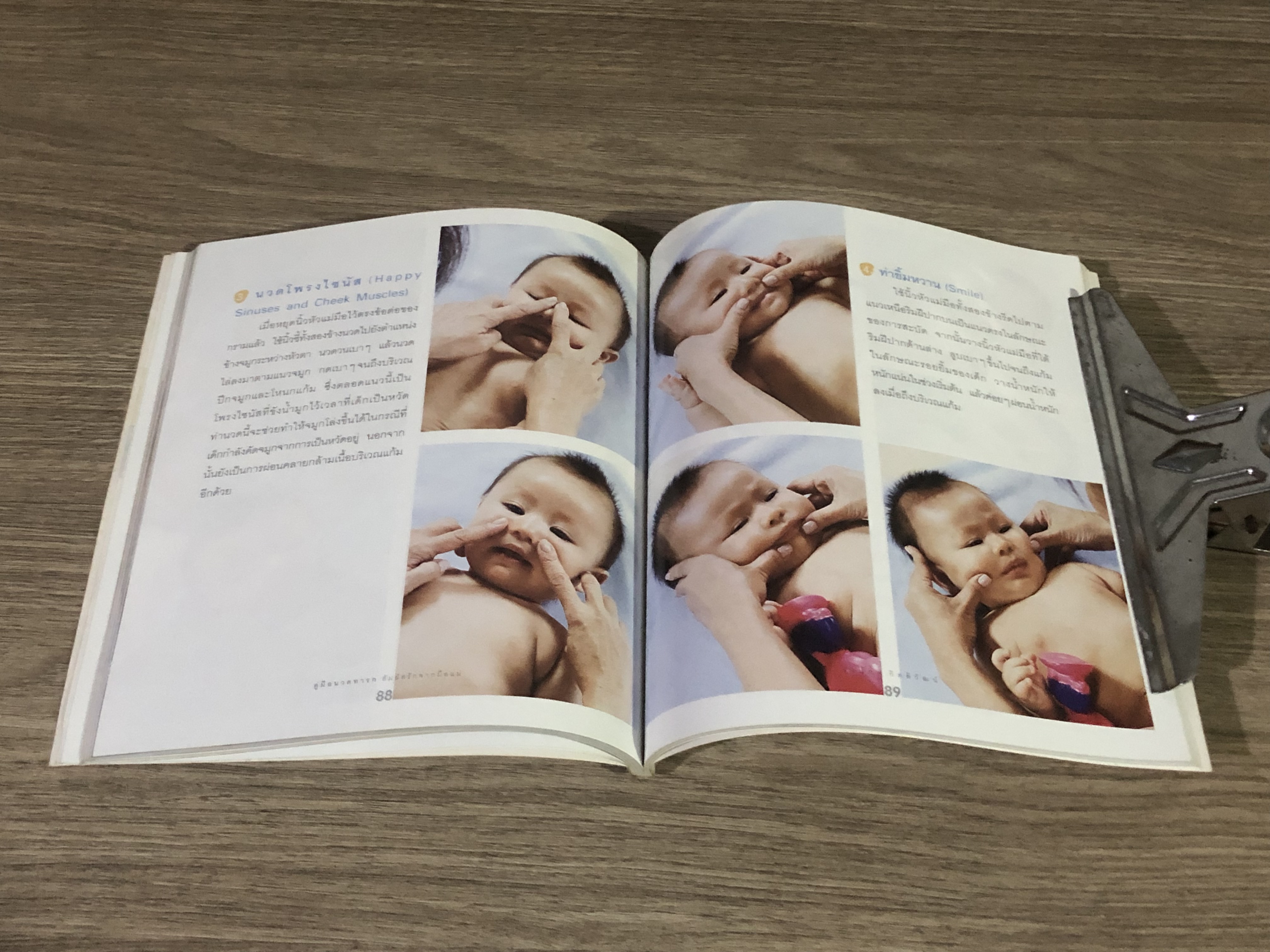 คู่มือนวดทารก สัมผัสรักจากมือแม่ / รุ่งนภา กิตติวัฒน์