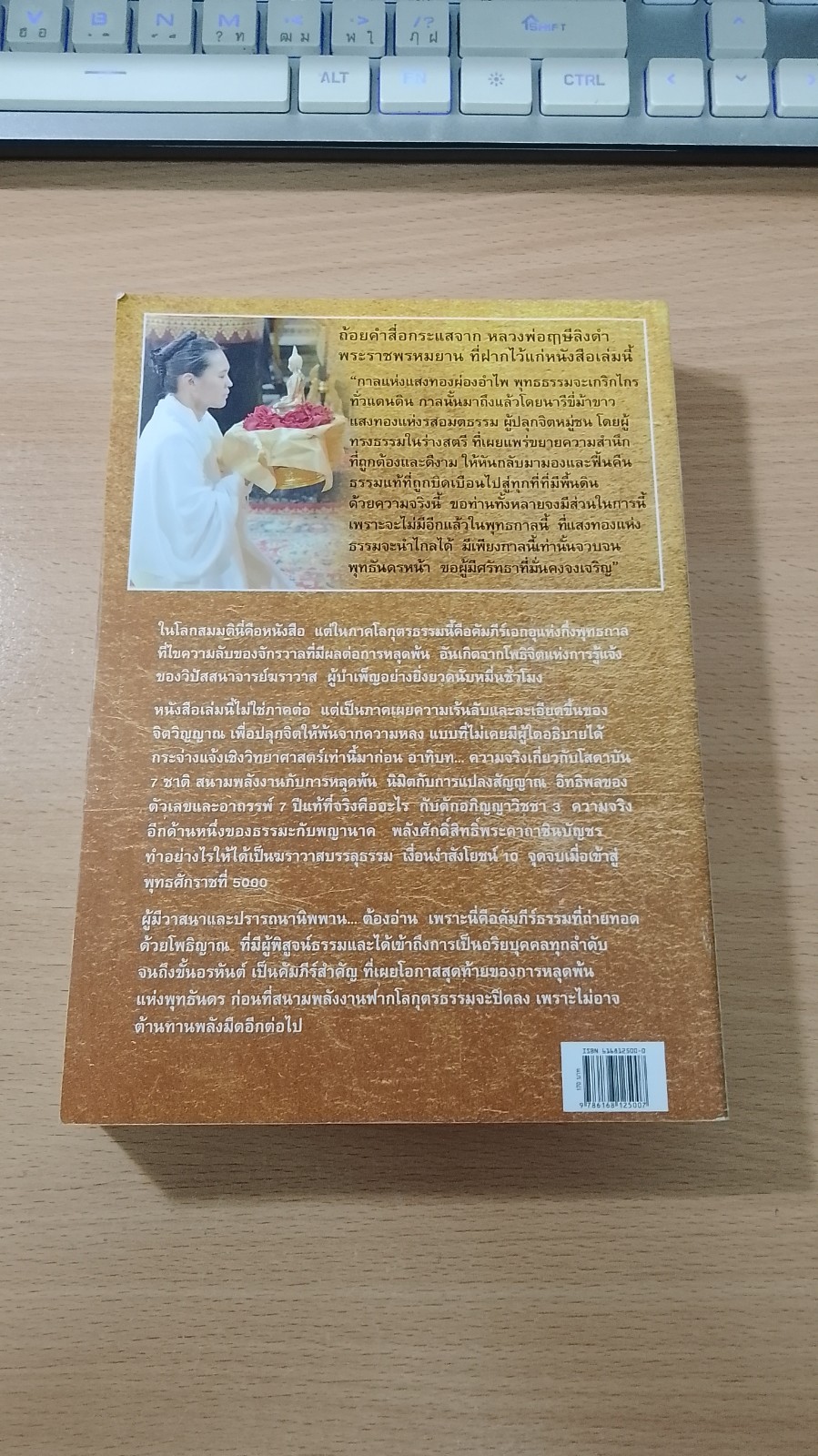 ฆราวาสบรรลุธรรม เล่ม 2 / อ.อัจฉราวดี วงศ์สกล
