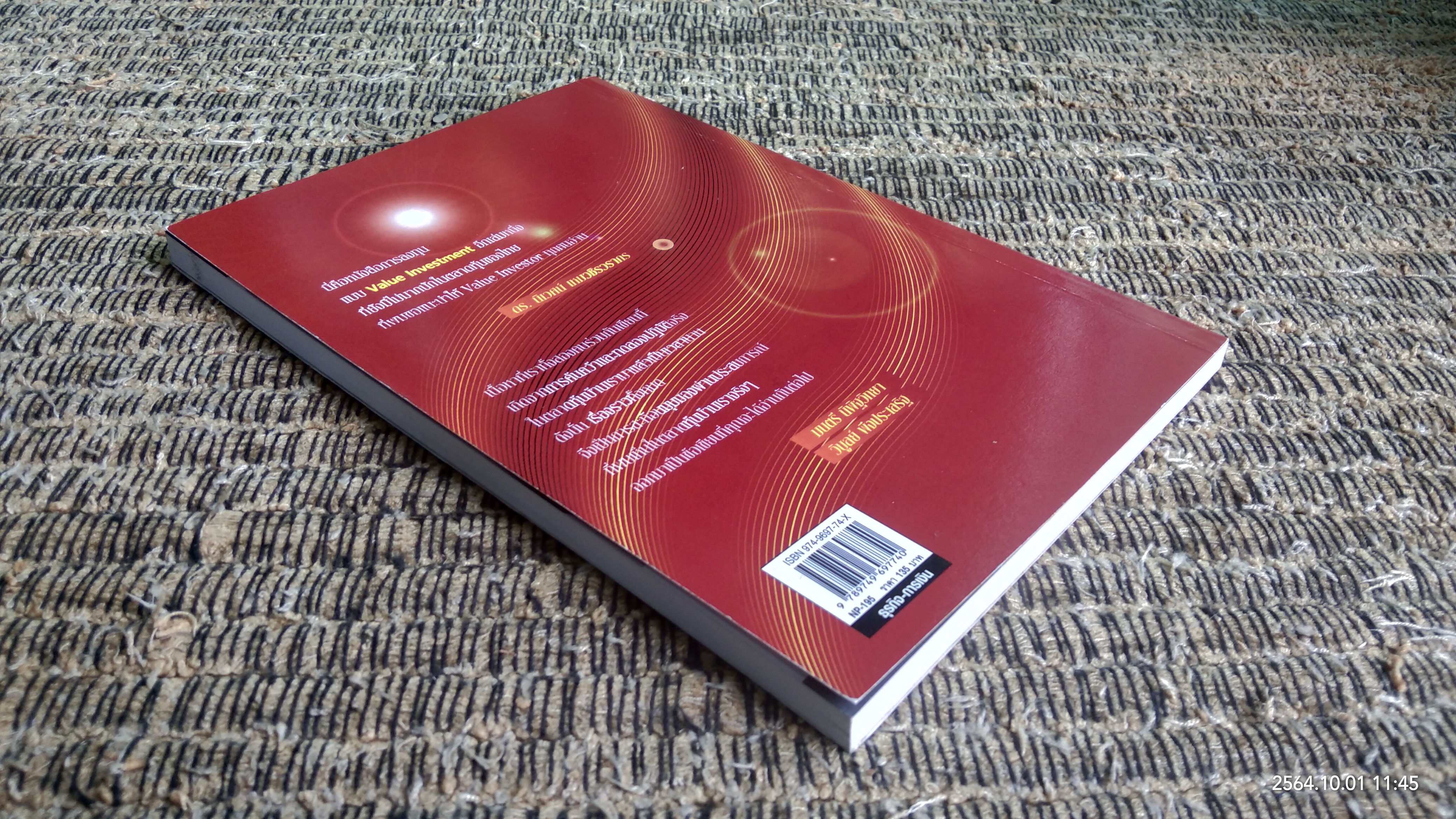 อ่านก่อน...รวยถาวรกว่า / มนตรี นิพิฐวิทยา