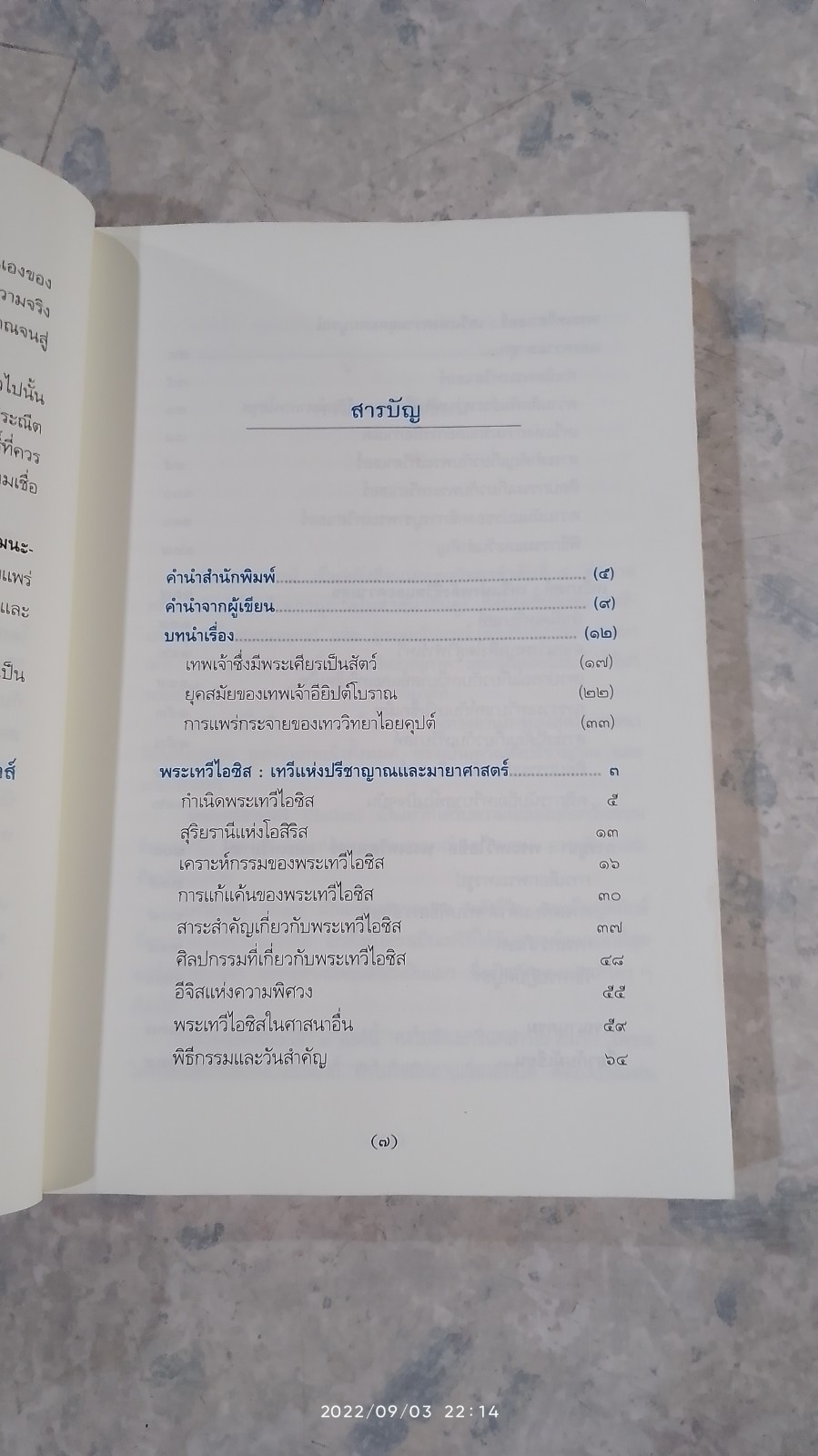 สุริยเทวีแกรณ์ / กิตติ วัฒนะมหาตม์