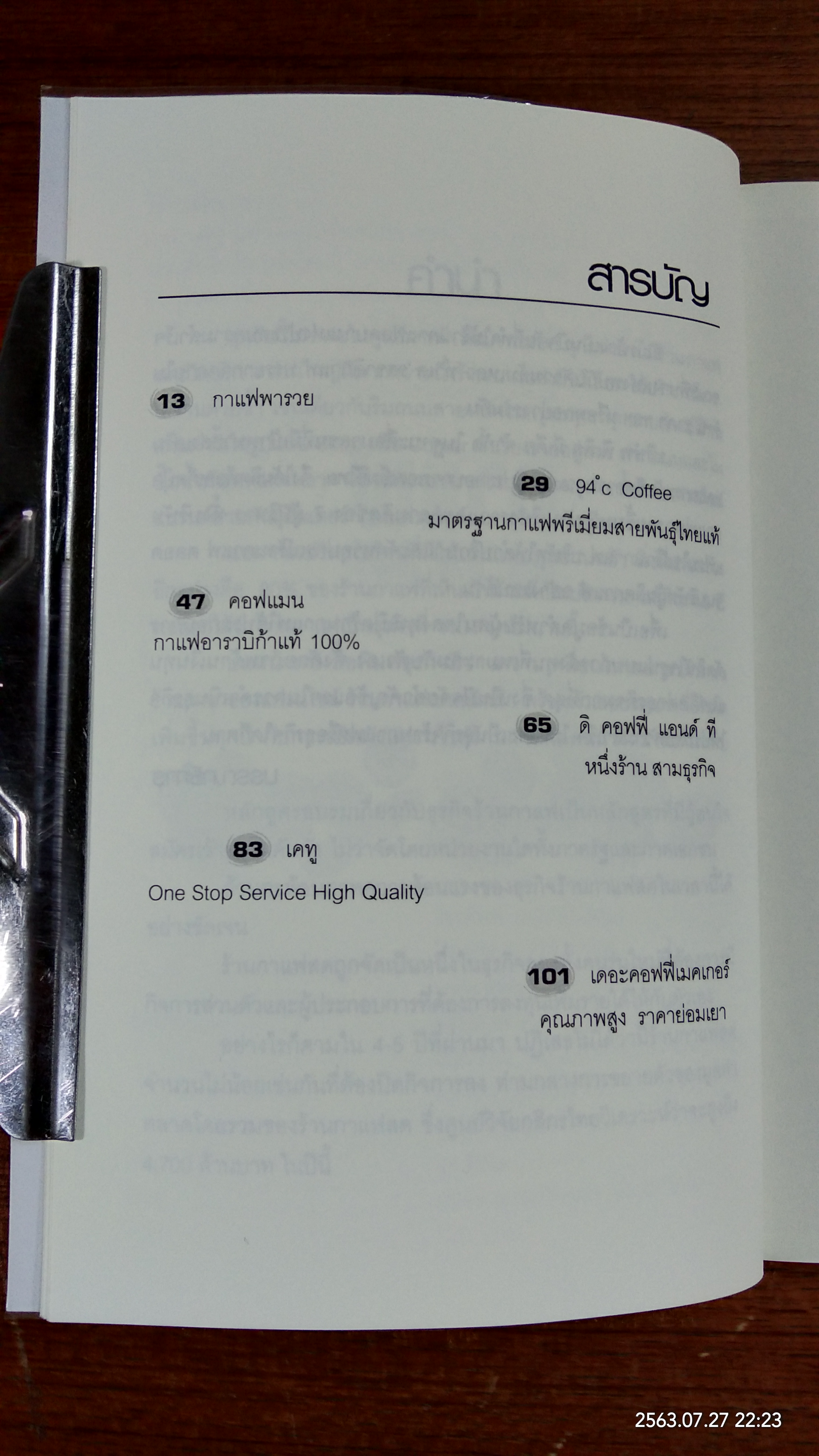 กาแฟพารวย