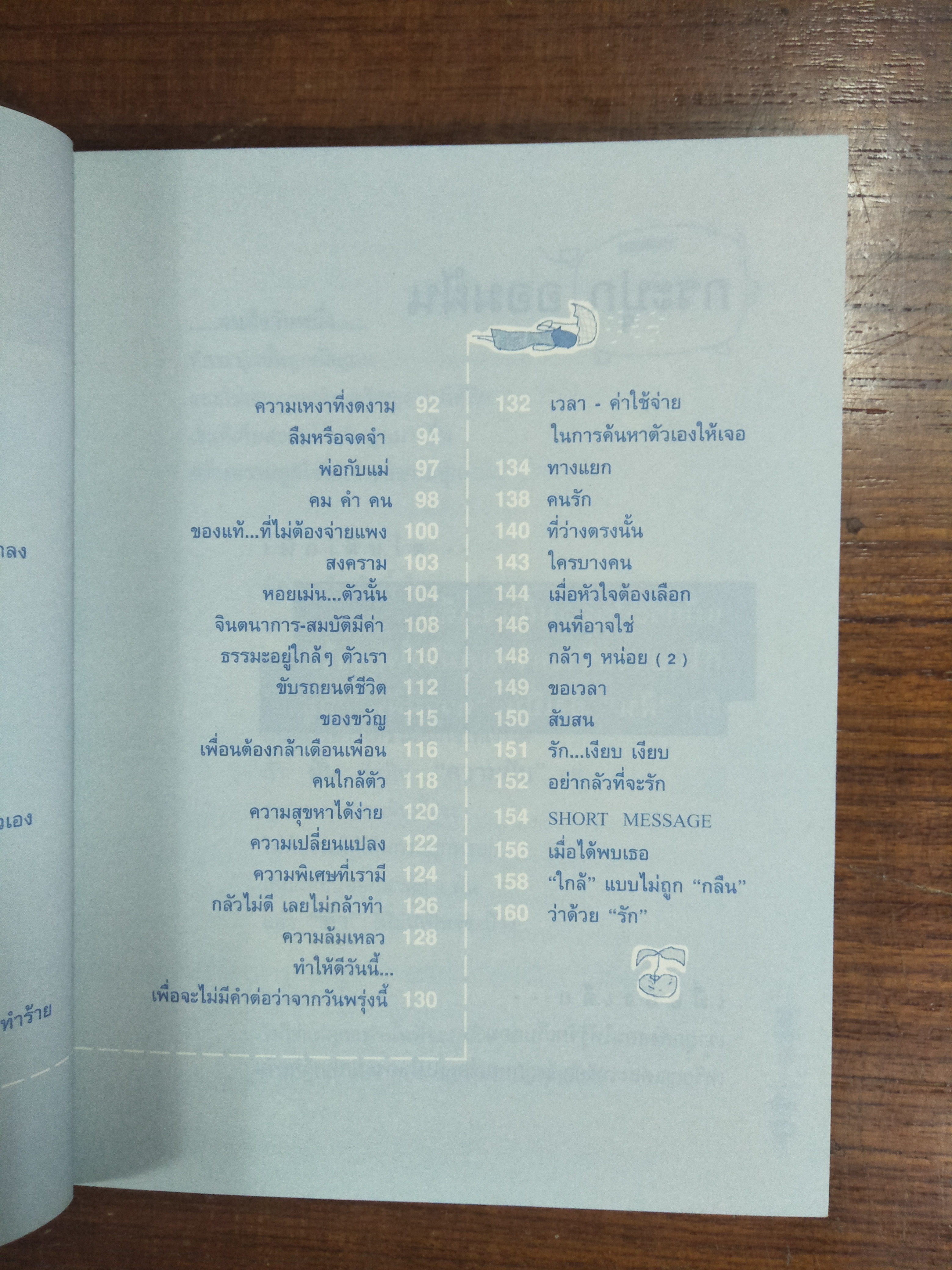 โลกสวยงามขึ้น เมื่อเดินช้าลง / ปูปรุง