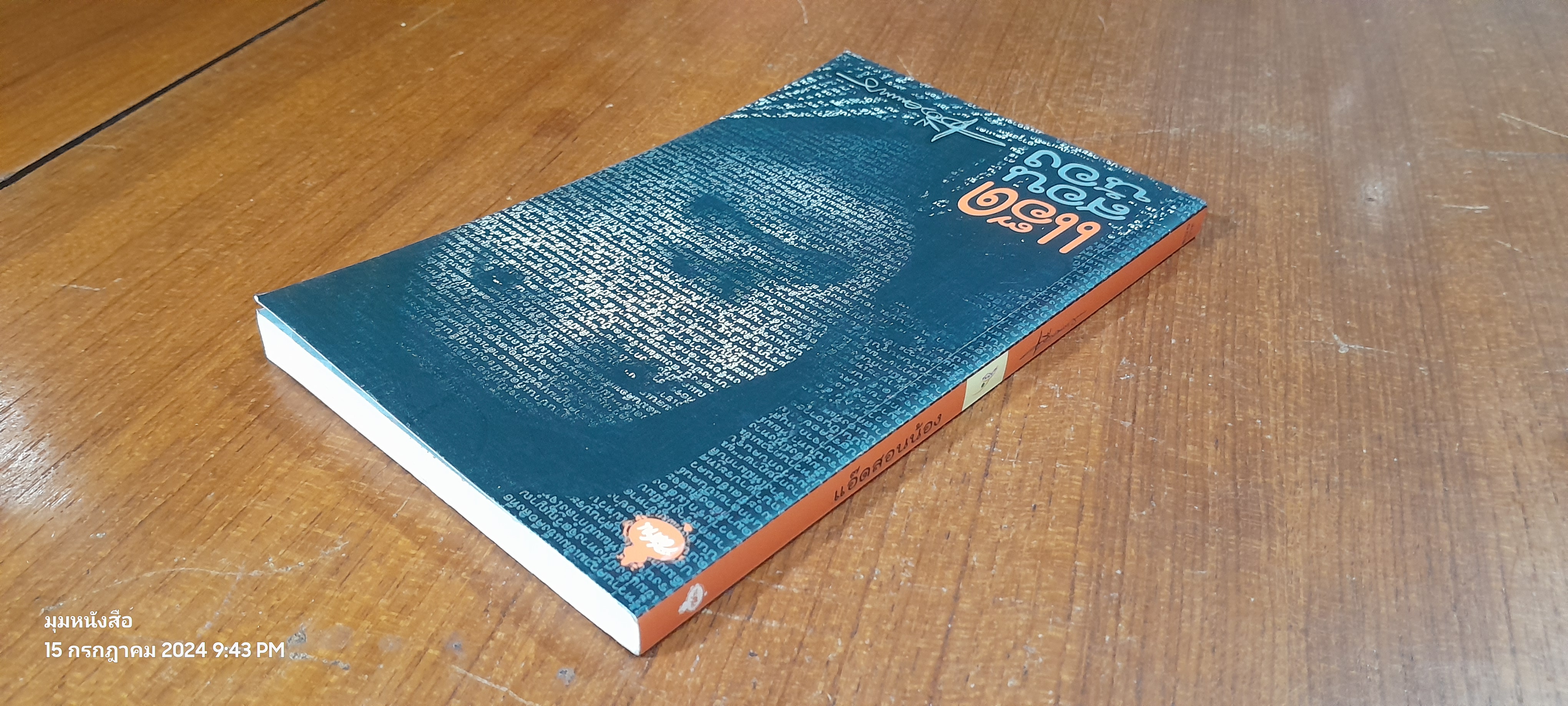 แอ๊ดสอนน้อง / แอ๊ด คาราบาว