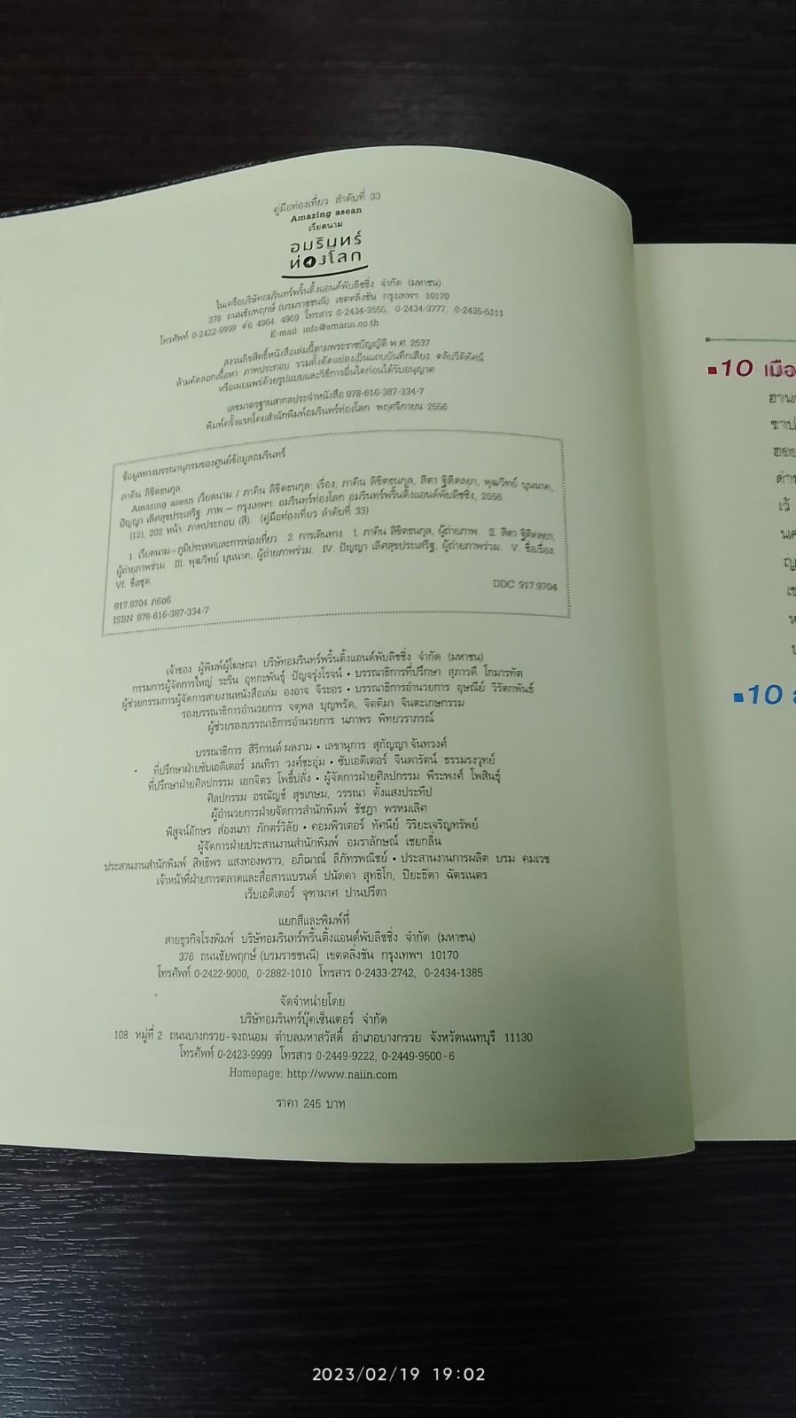 Amazing asean เวียดนาม / ภาคิน ลิขิตธนกุล