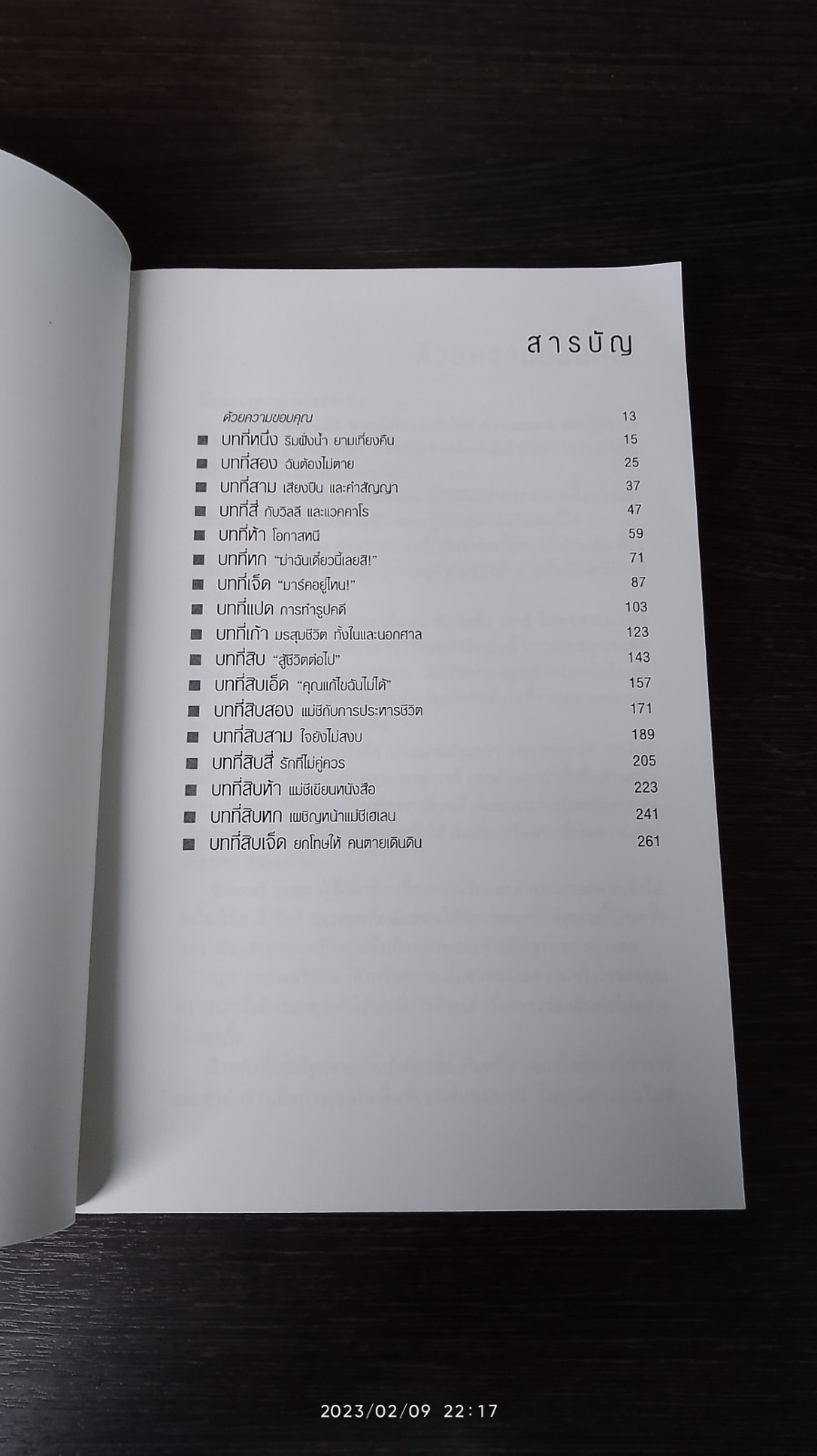 อภัยให้หายแค้น / เด็บบี้ มอร์ริส