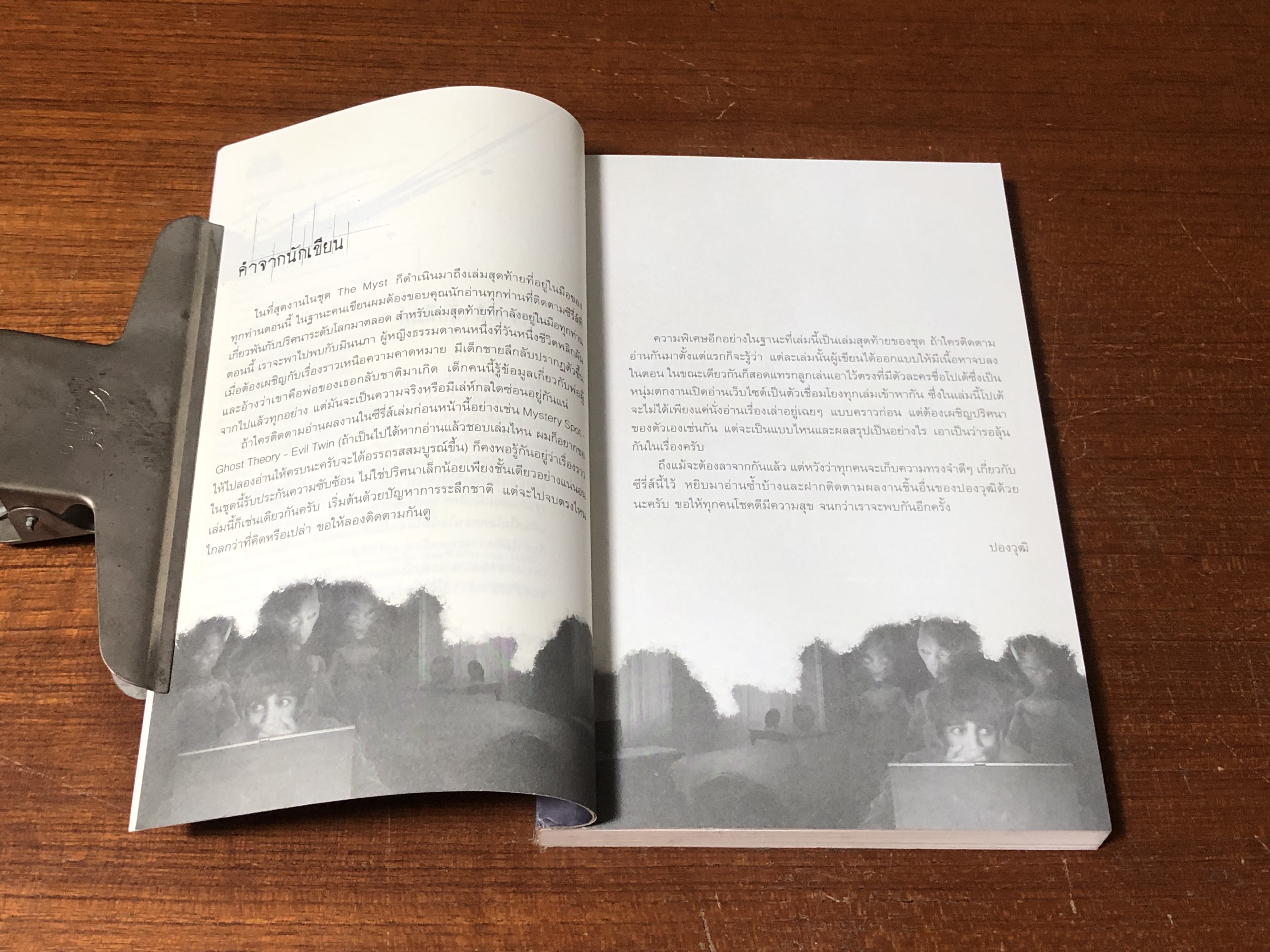 ระลึกฆาต / ปองวุฒิ