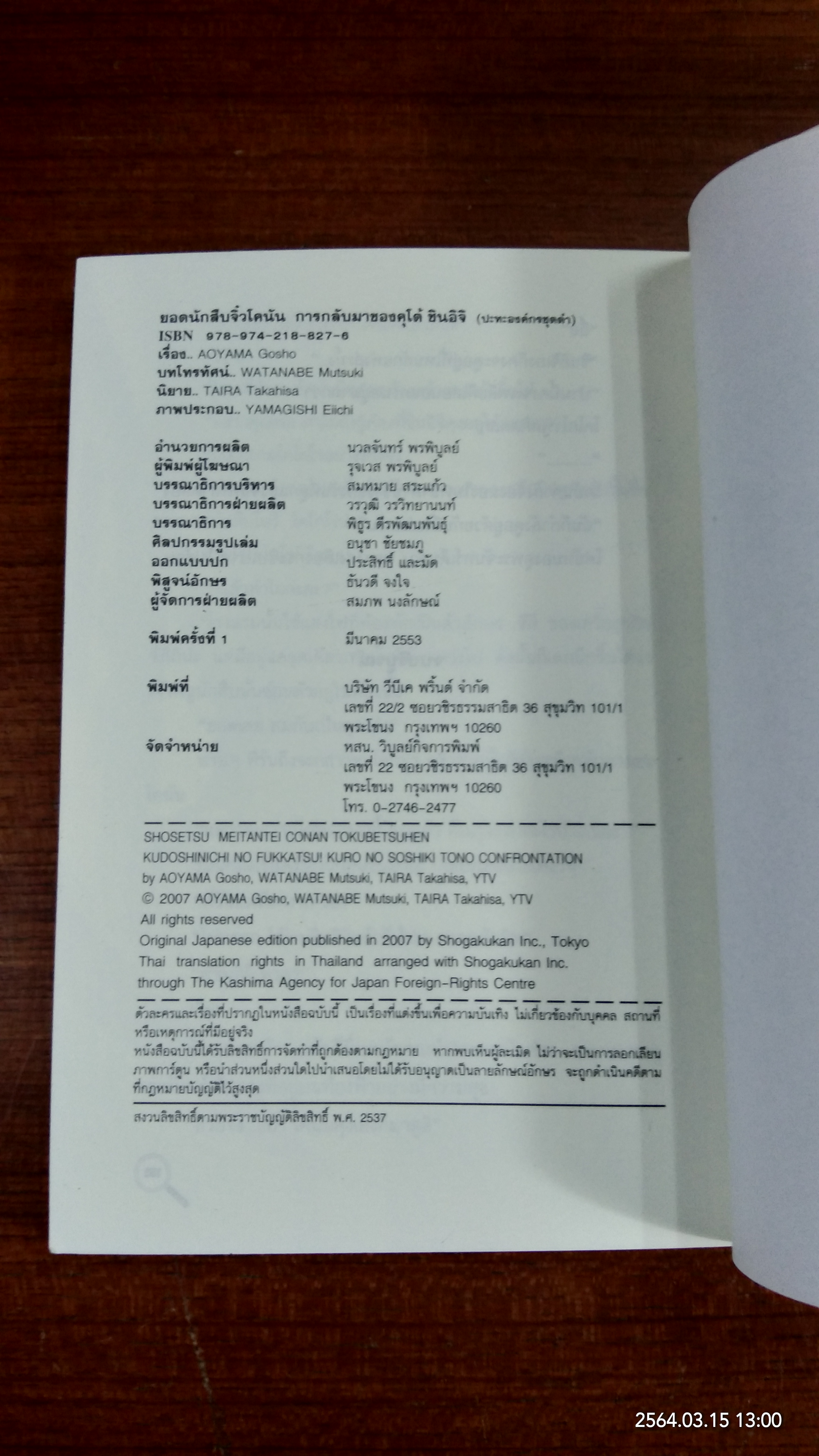 การกลับมาของ คุโด้ ชินอิจิ (ปะทะองค์กรชุดดำ)