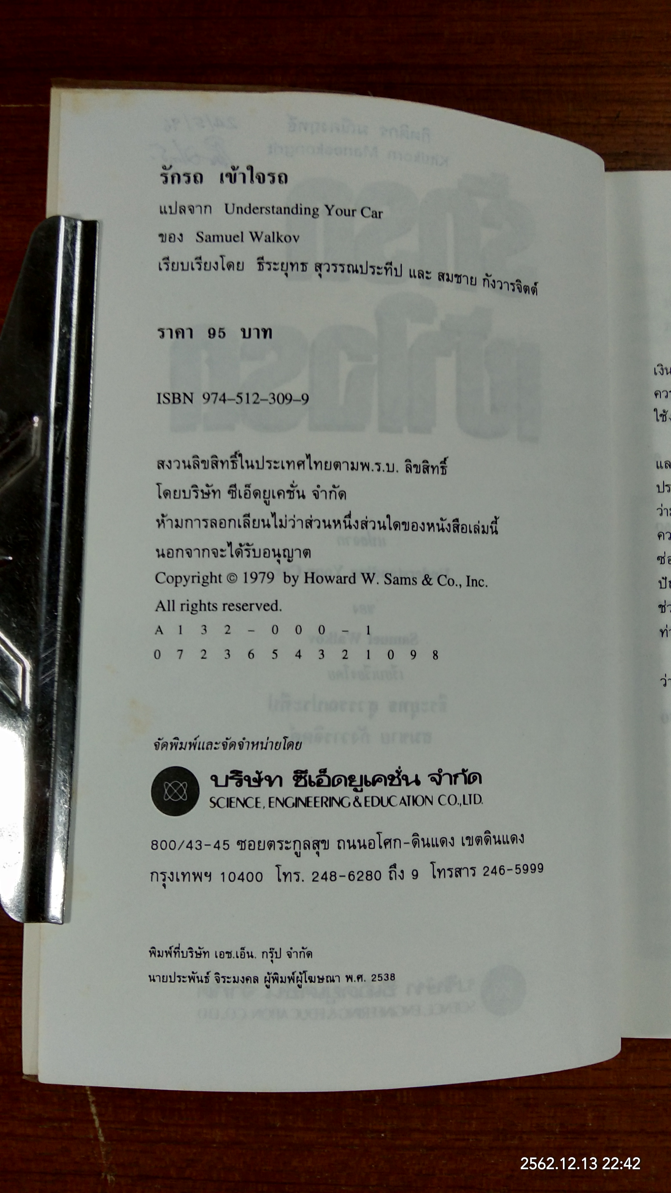รักรถเข้าใจรถ / แซมมูเอล วอลกอฟ