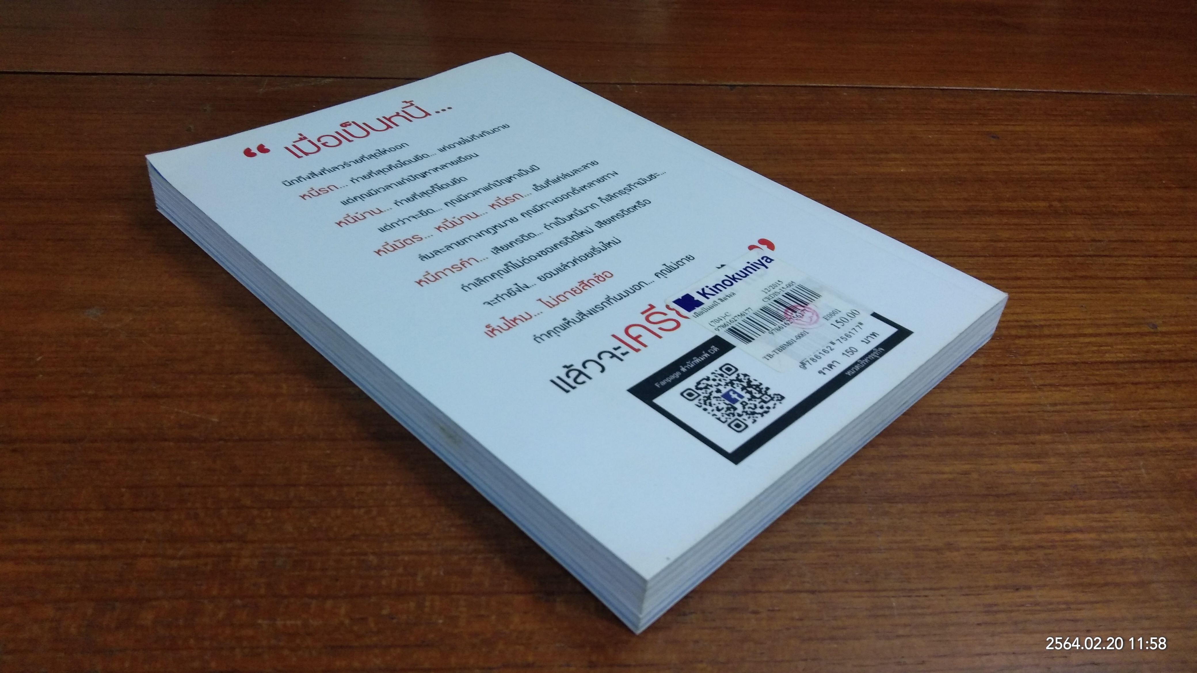 เมื่อเป็นหนี้ สิ่งที่เร่งด่วนที่สุด ไม่ใช่การใช้หนี้ / ธวัชชัย พืชผล