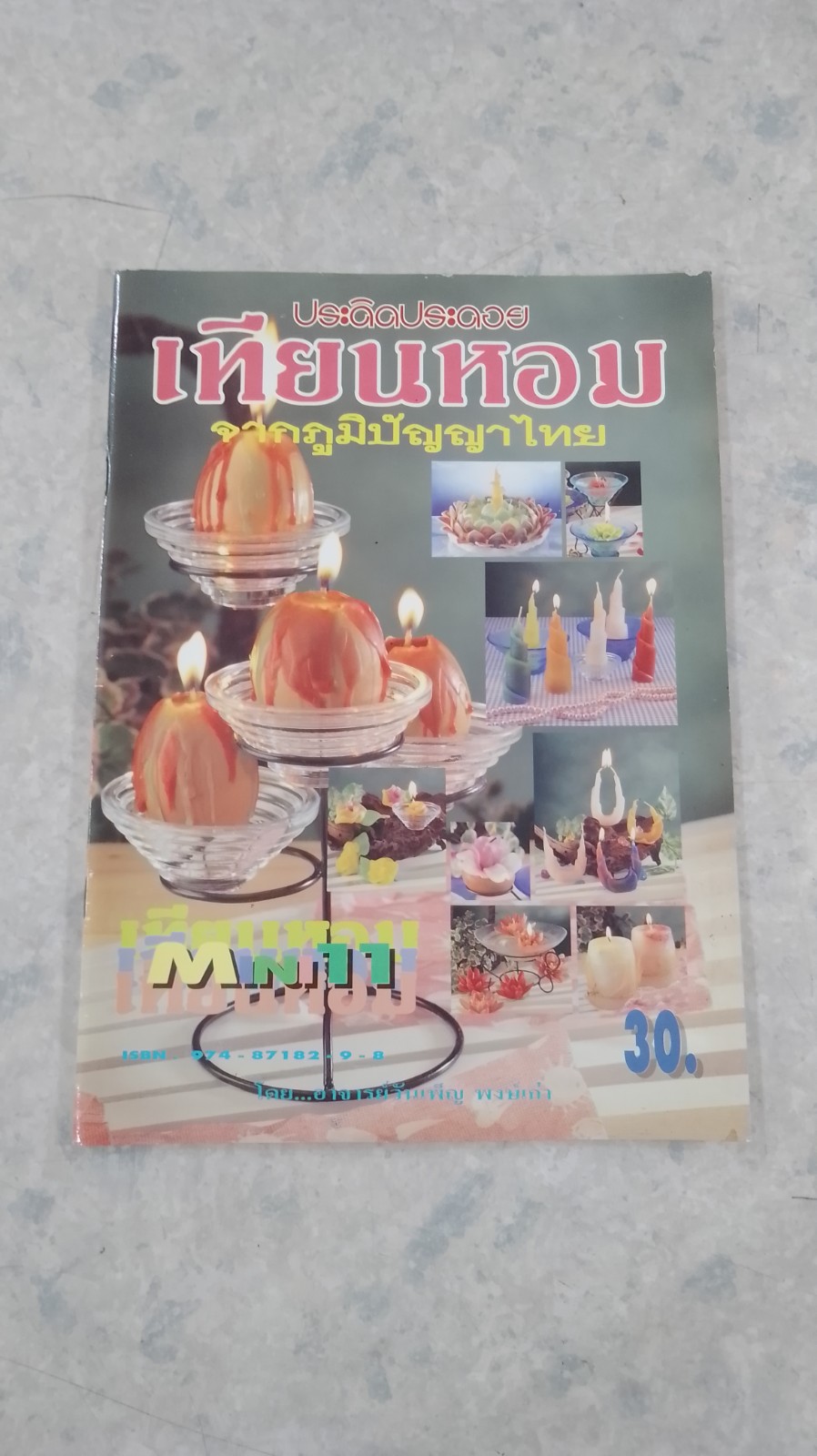 เทียนหอม จากภูมิปัญญาไทย / อ.วันเพ็ญ พงษ์เก่า
