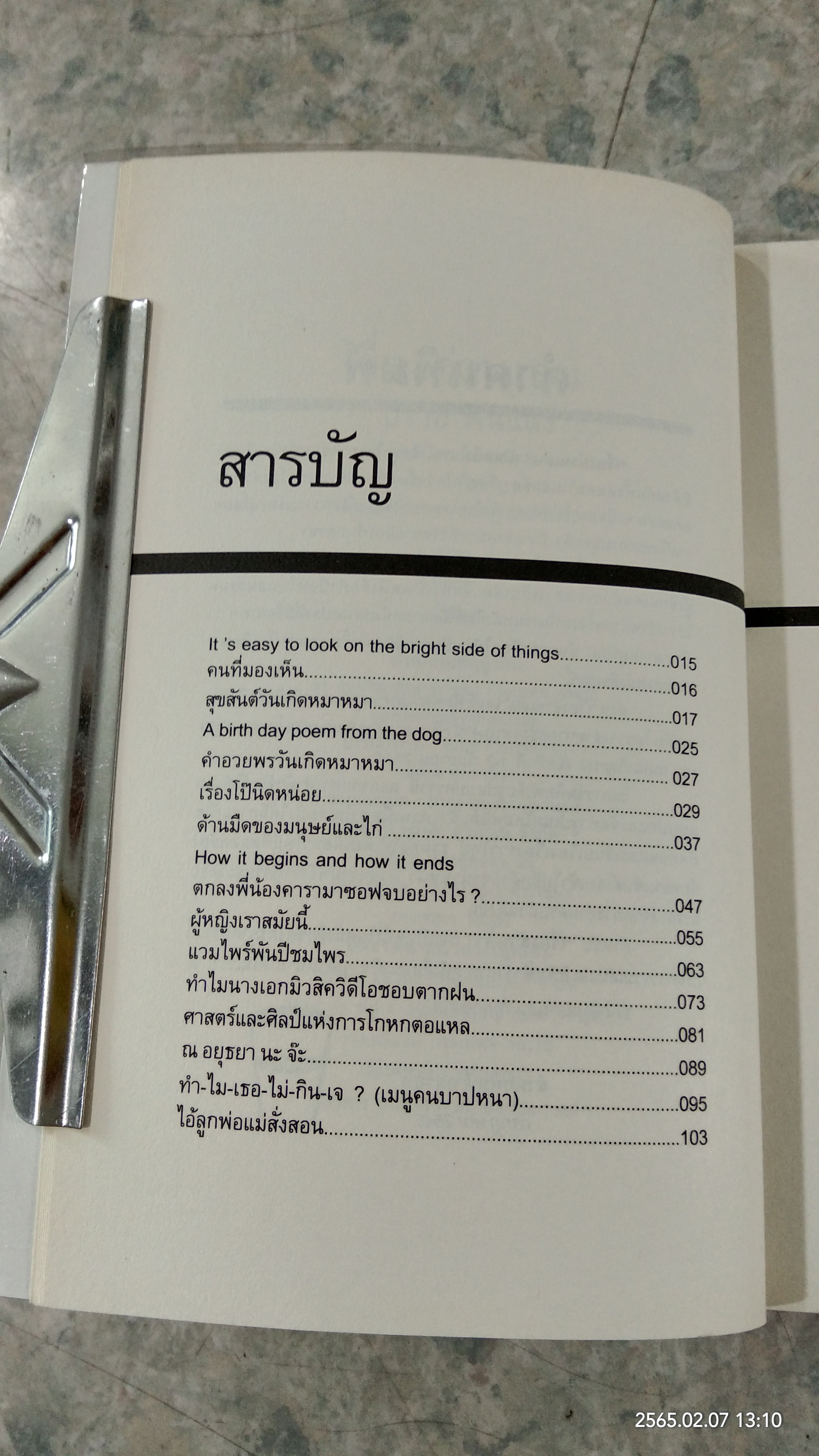 เรื่องอ่านเล่น / ปราย พันแสง