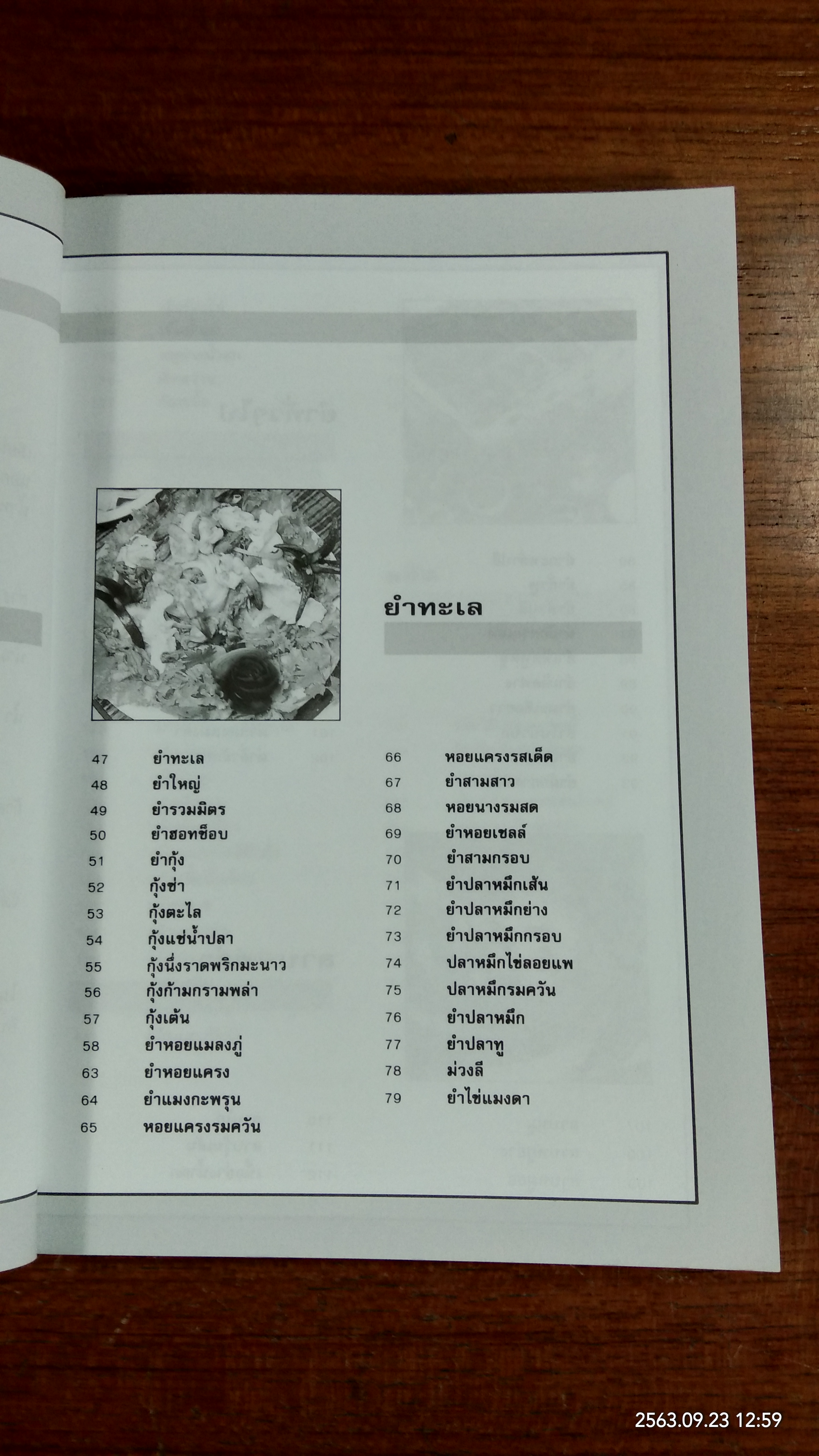 ยำ ลาบ สลัด / แสงแดด