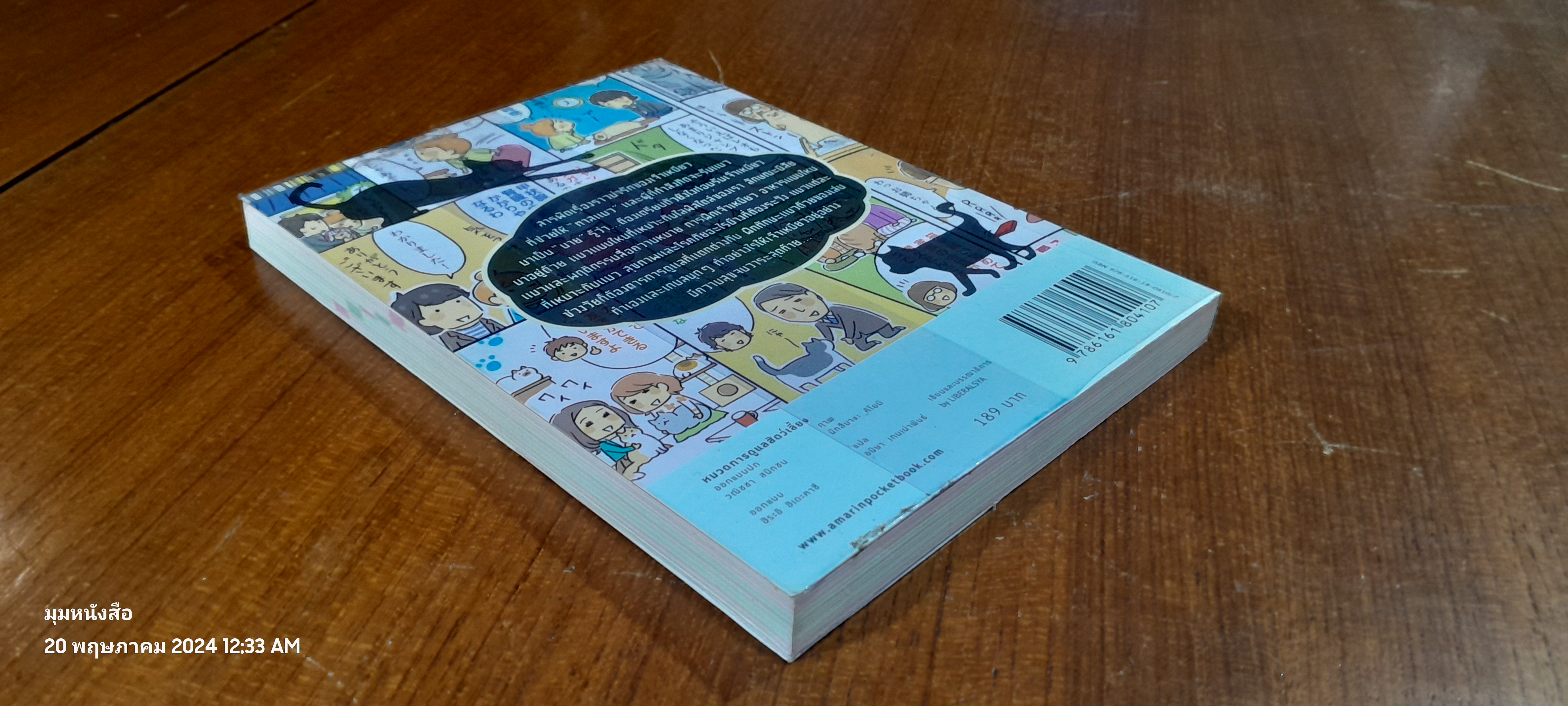 รู้ใจแมว / LIBERALSYA