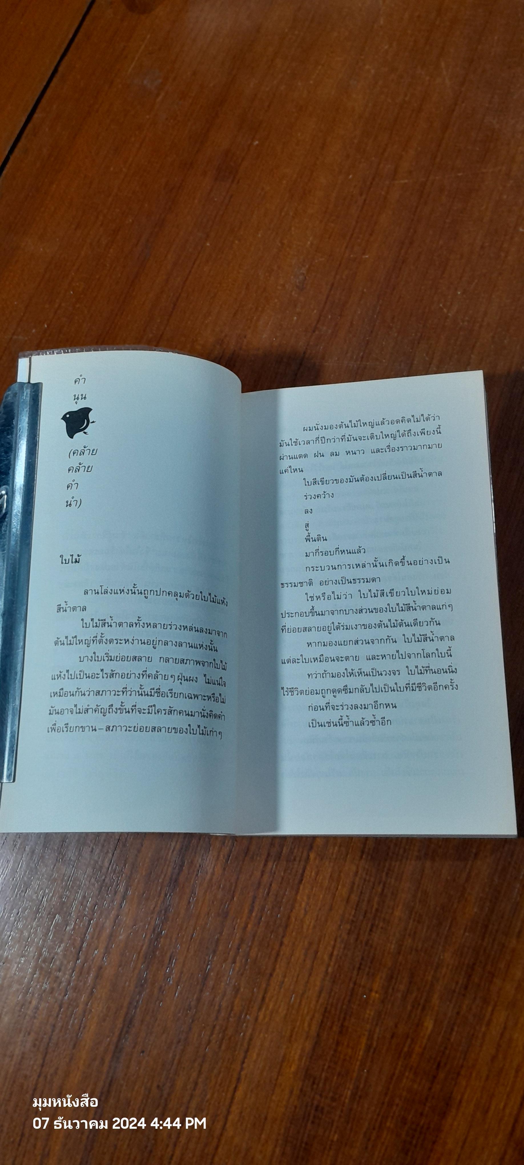 สิ่งที่ค้นพบระหว่างนั่งเฉยเฉย / นิ้วกลม