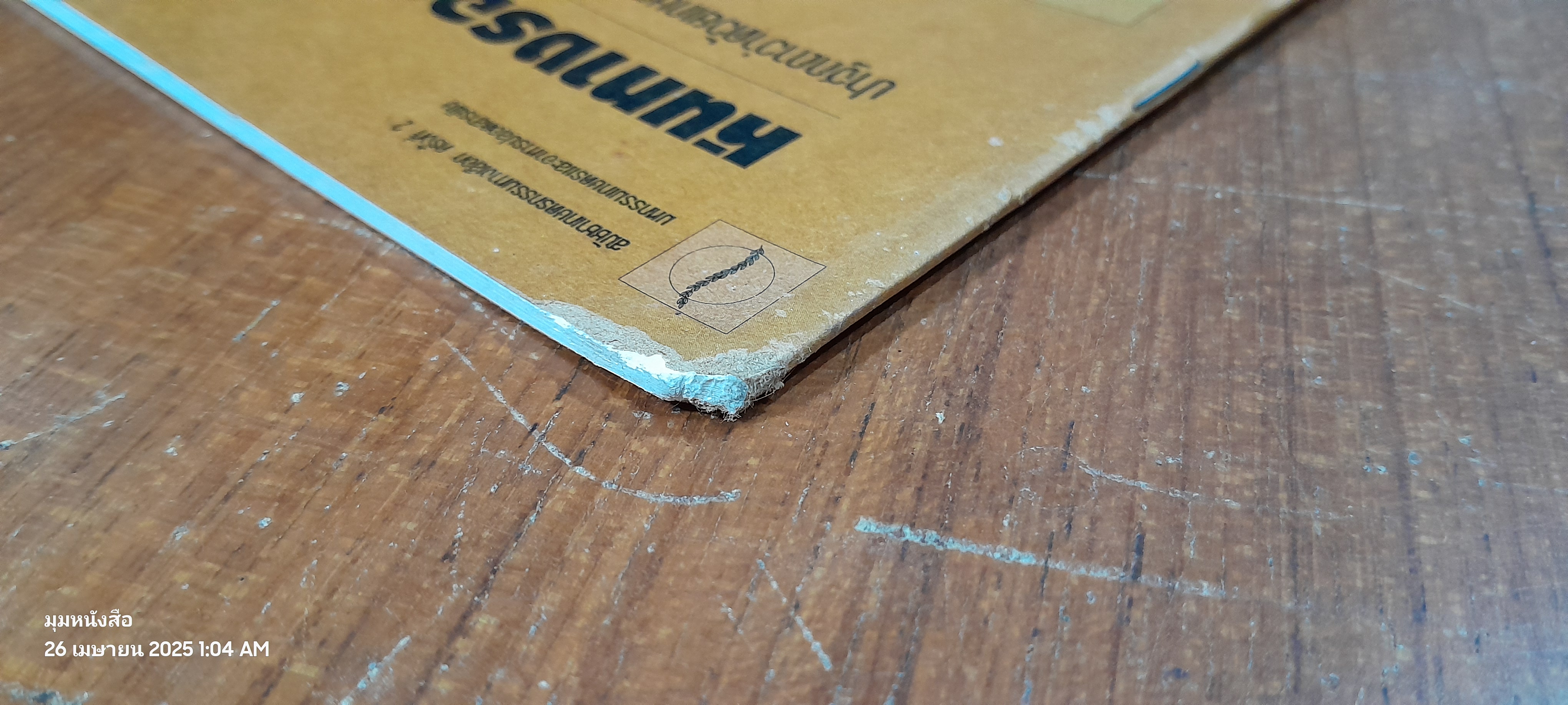 หนทางรอดสังคมไทย / ศ.นพ.ประเวศ วะสี