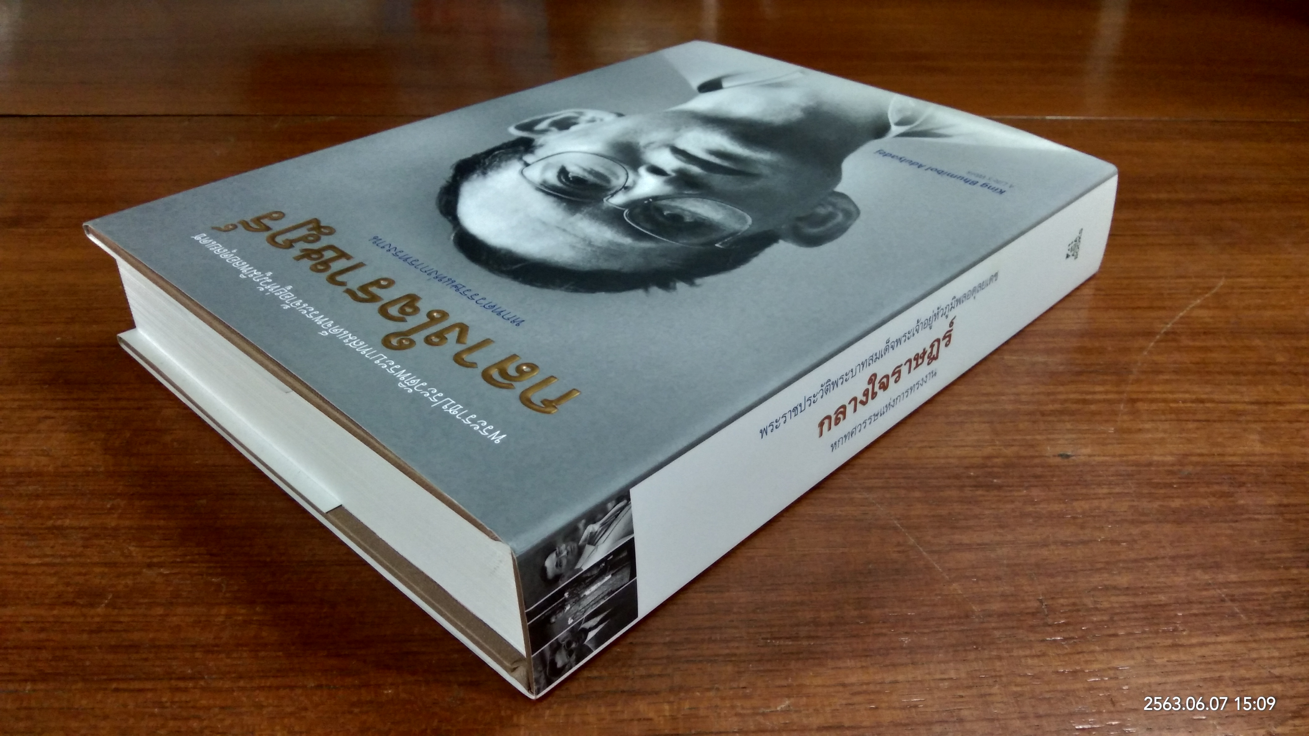 กลางใจราษฎร์ หกทศวรรษแห่งการทรงงาน