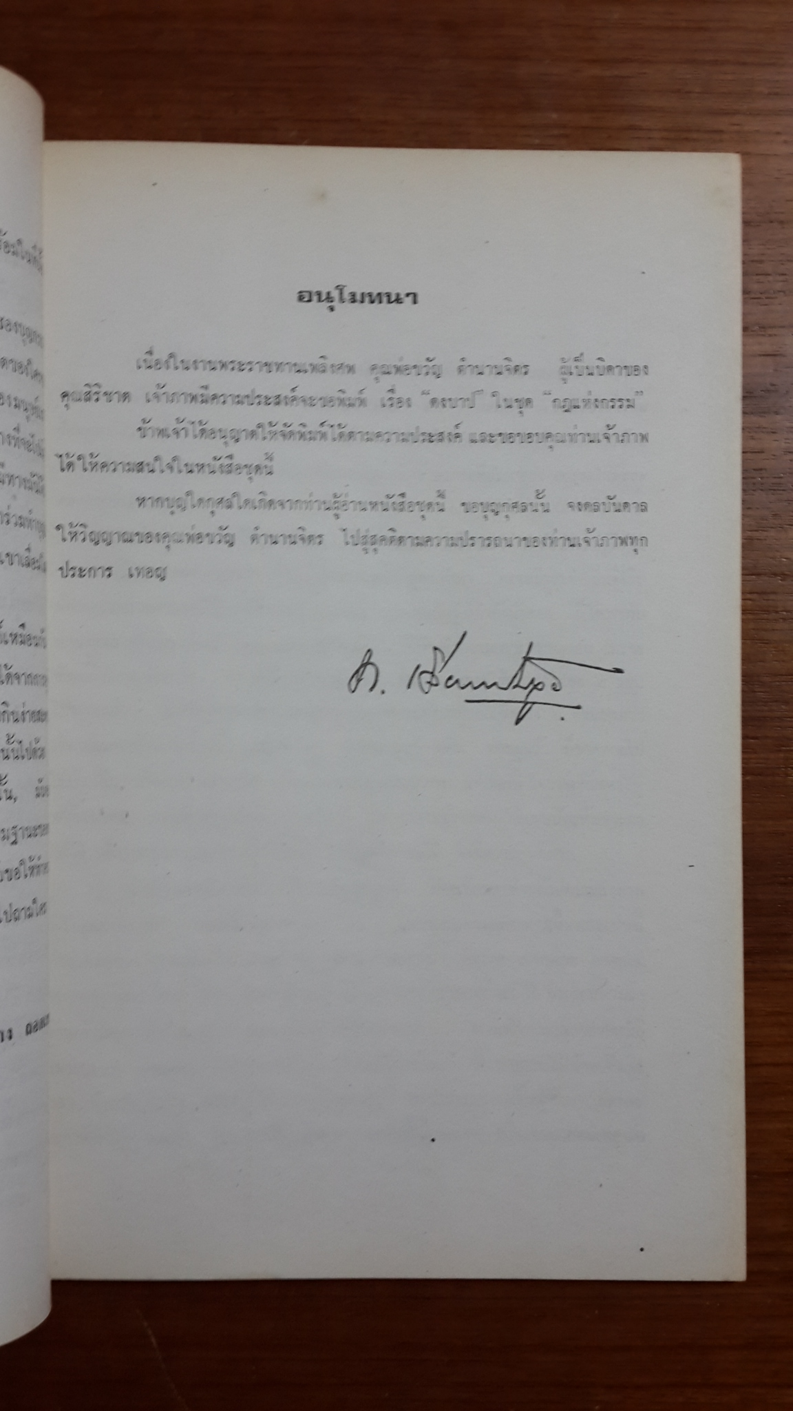 อนุสรณ์ในงานพระราชทานเพลิงศพ นายขวัญ ตำนานจิตร (มีตราห้องสมุด)