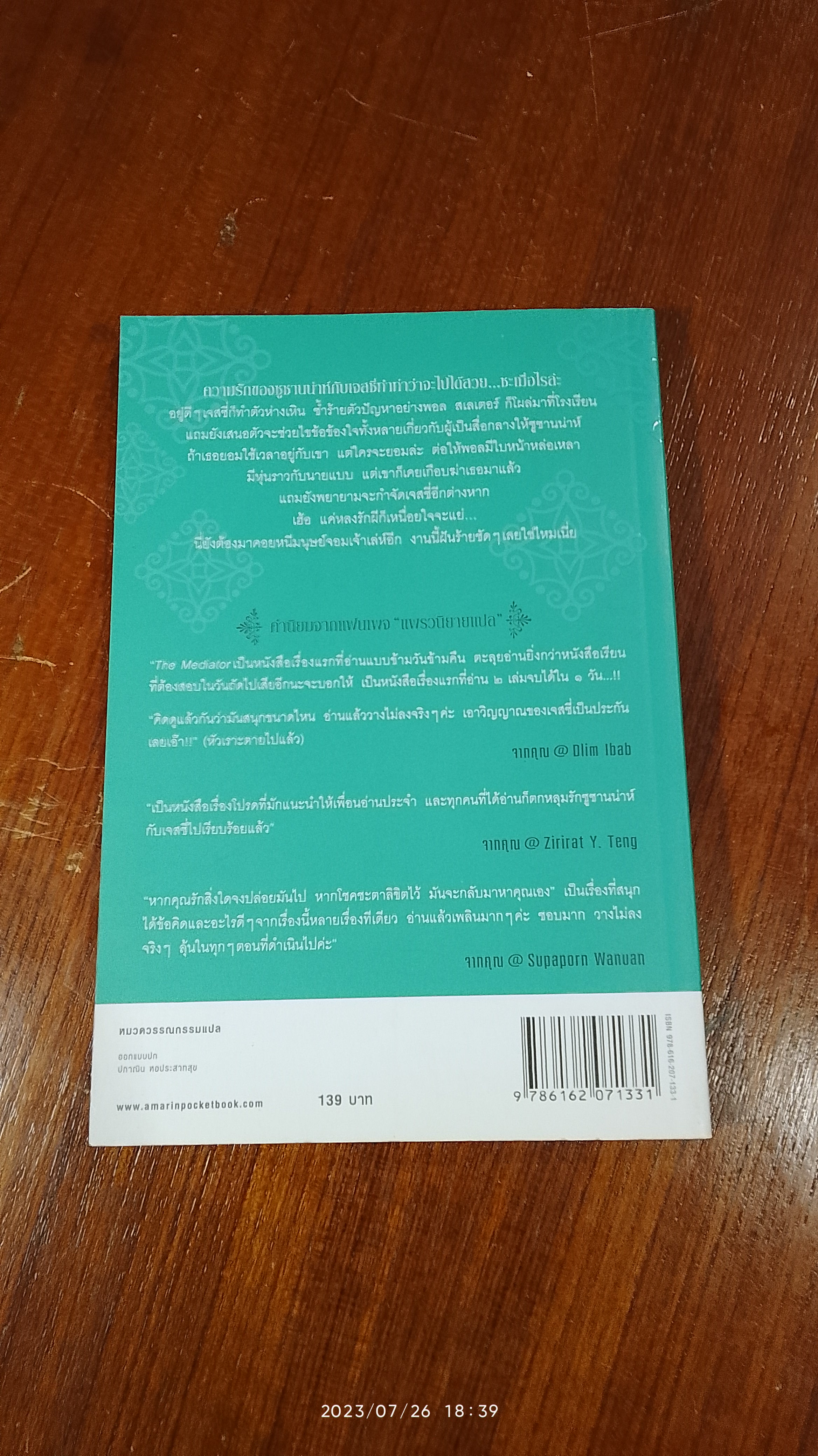 เดอะ เมดิเอเตอร์ V วิญญาณหลอน / เม็ก คาบอท