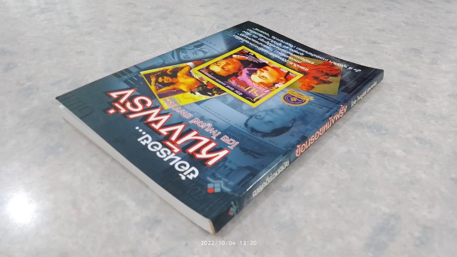 ย้อนรอย...หนังฝรั่ง / ไพบูลย์ แพงเงิน