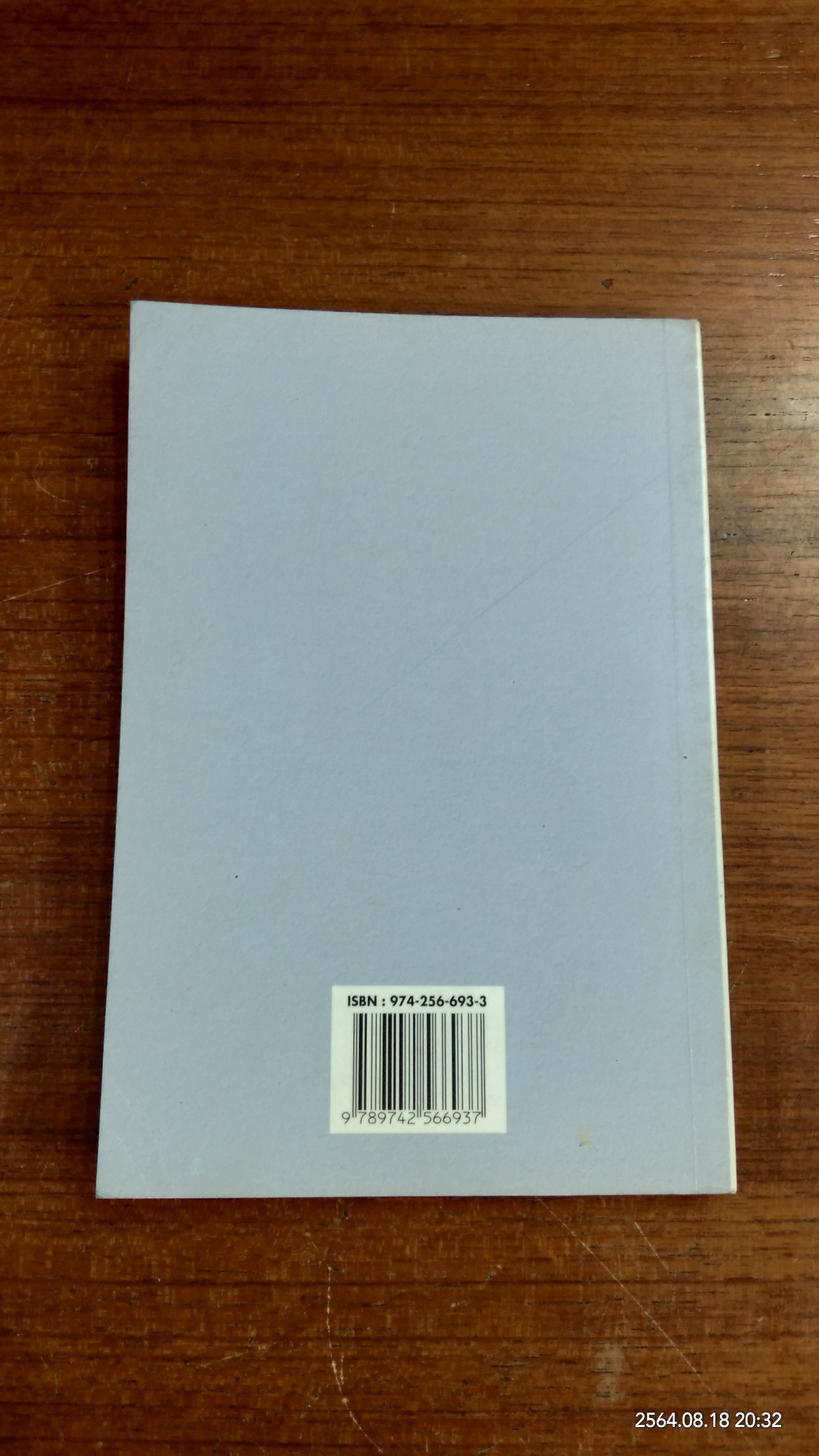 เวลาเป็นของมีค่าพระนิพนธ์ในสมเด็จพระเจ้าพี่นางเธอ เจ้าฟ้ากัลยาณิวัฒนา กรมหลวงนราธิวาสราชนครินทร์