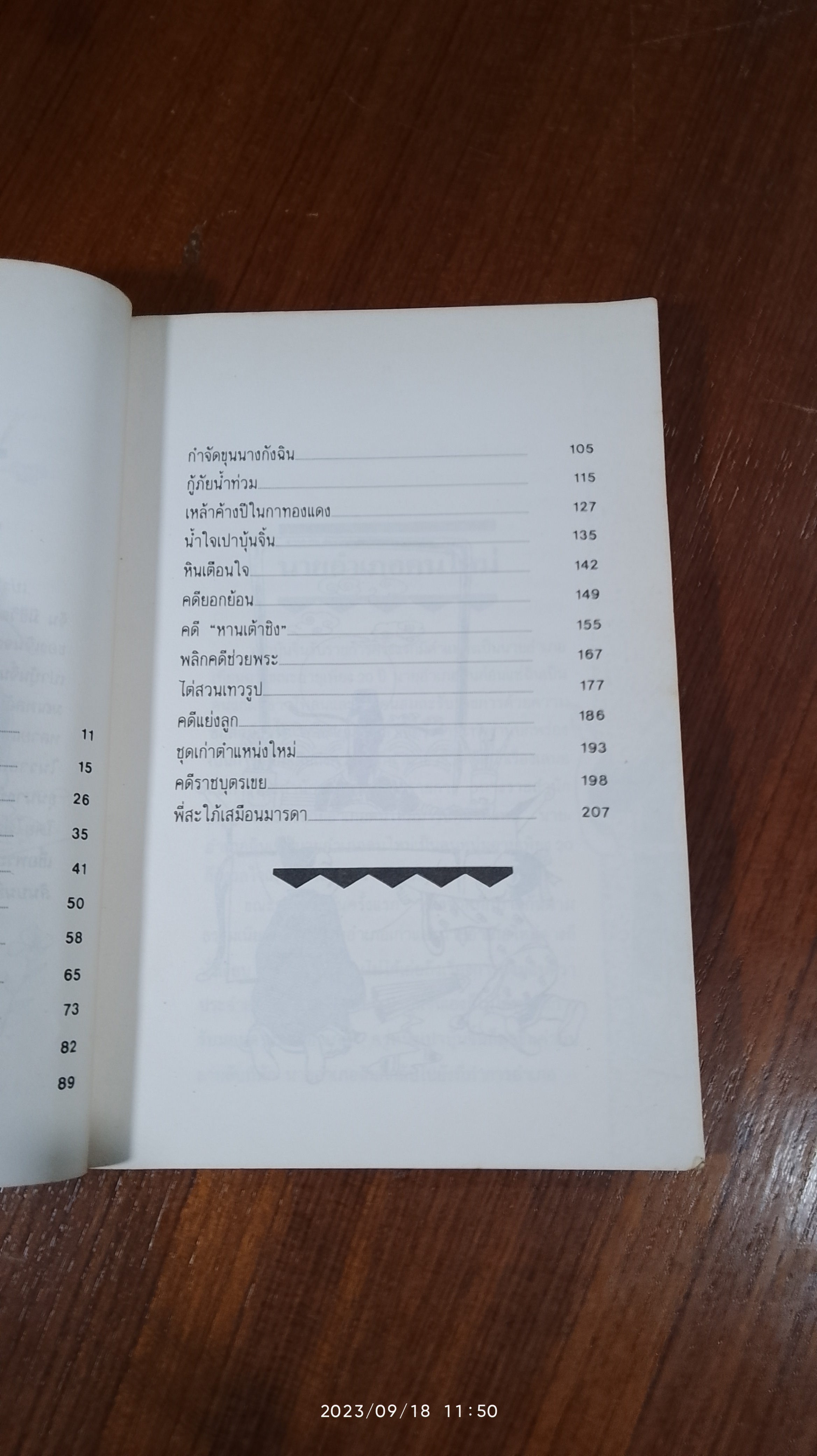 ตำนานเปาบุ้นจิ้น / หลีปางหนง
