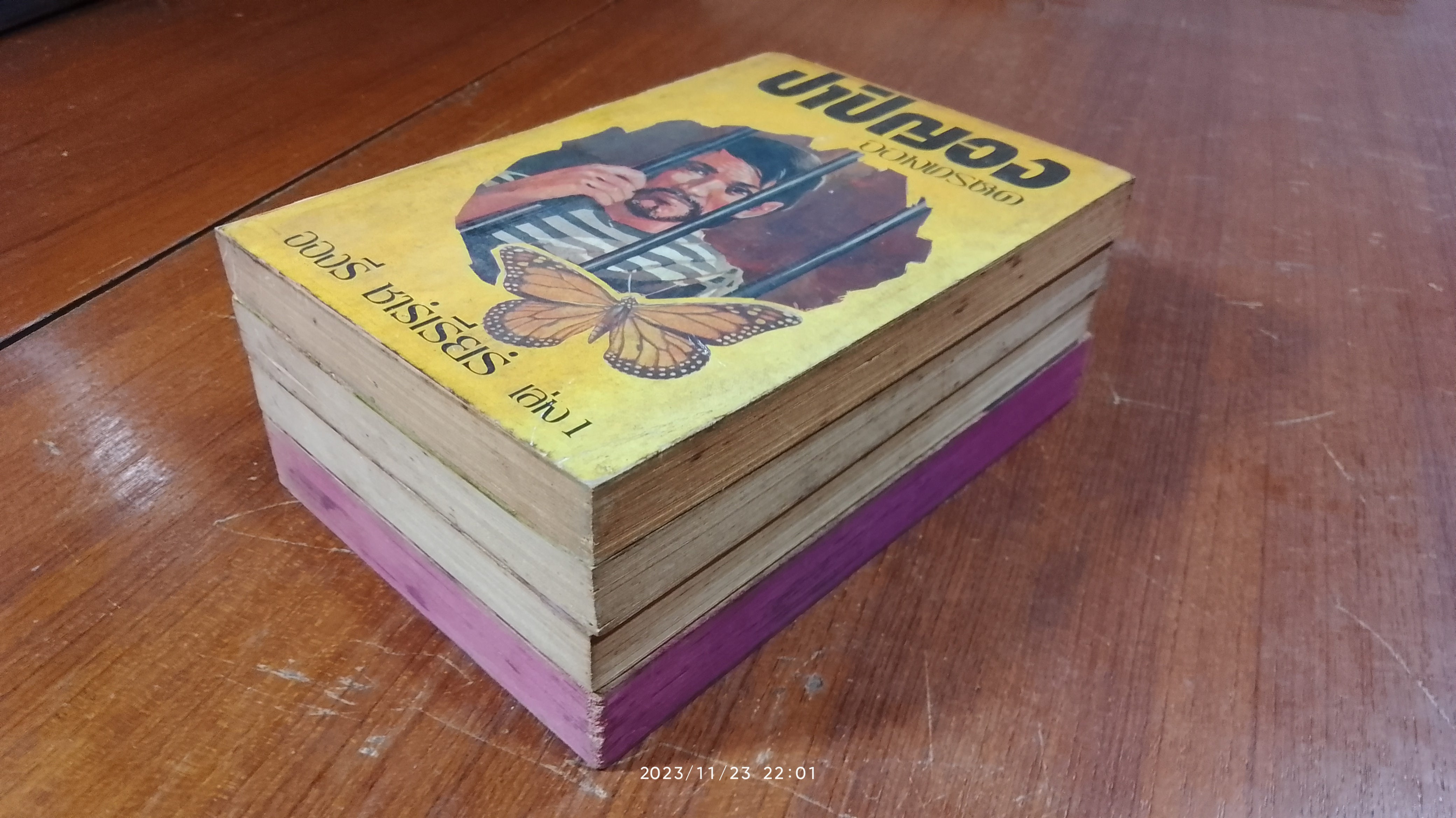 ปาปิญอง จอมทรหด (3เล่มจบ+1) / อองรี ชาร์เรียร์