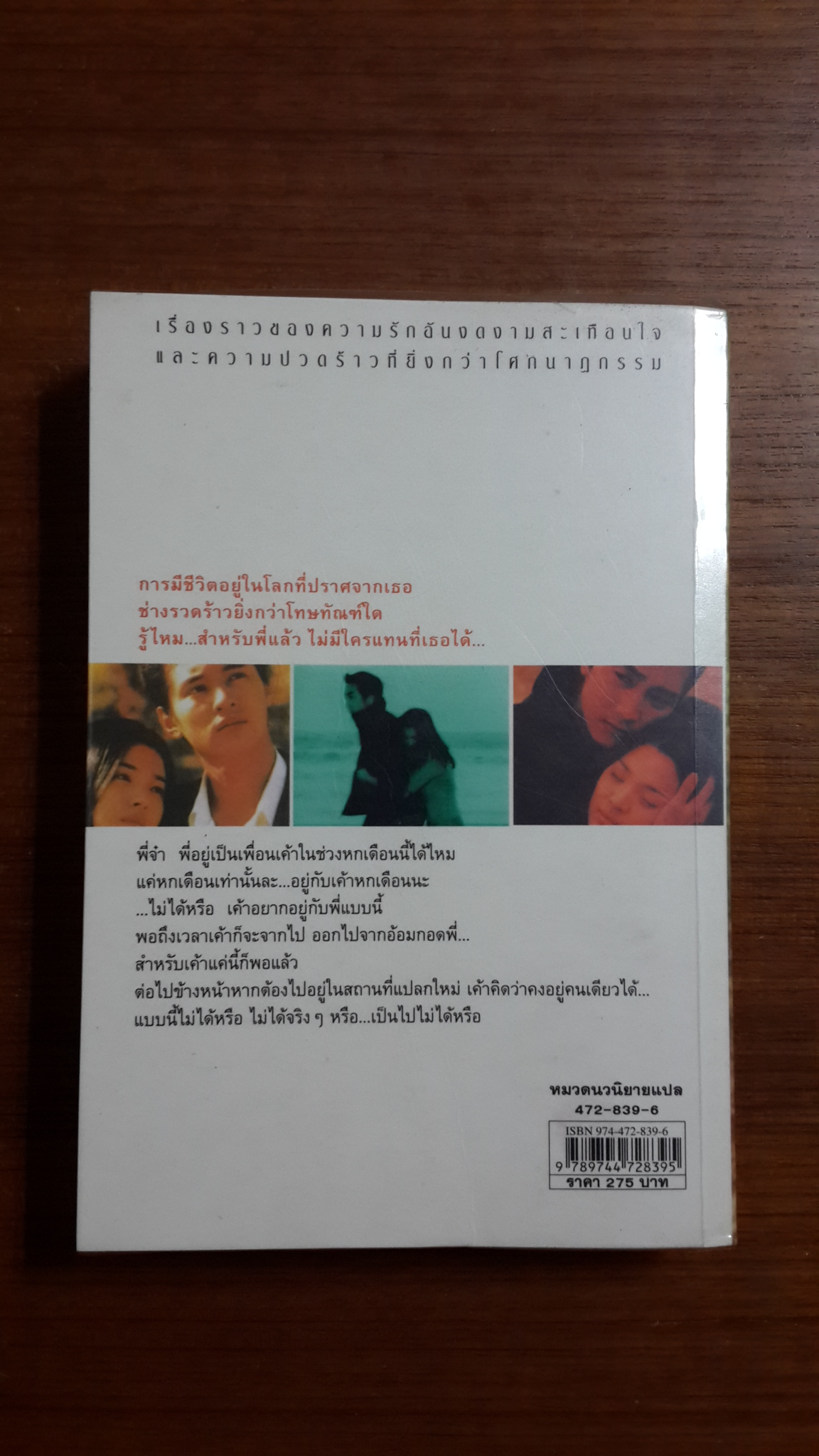 รักนี้ชั่วนิรันดร์ / โอซูเยียน