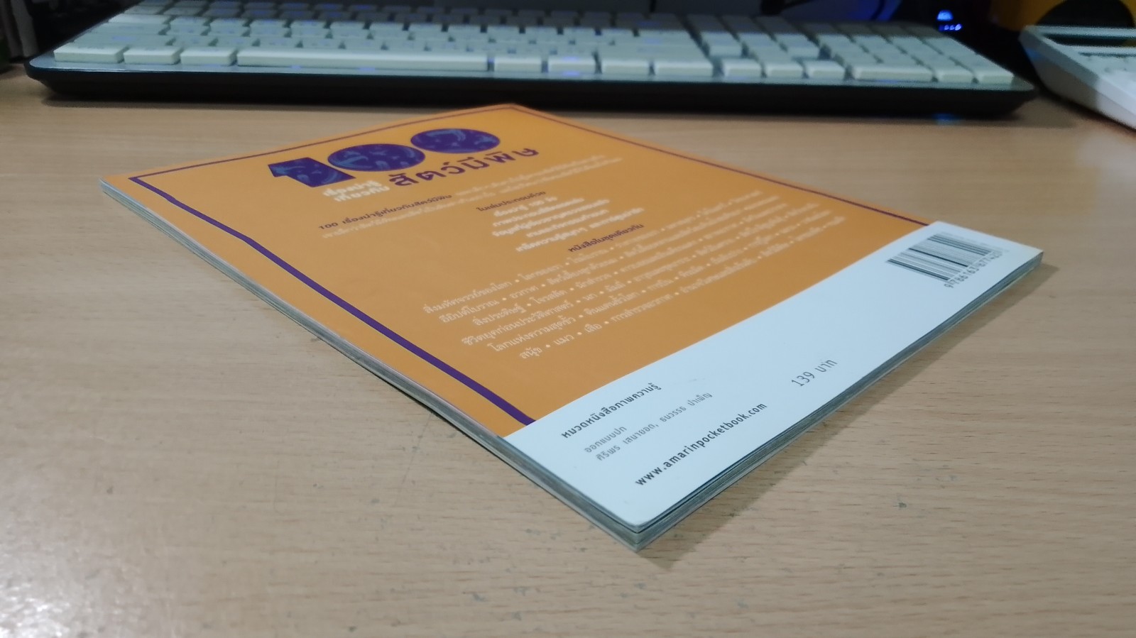 100 เรื่องน่ารู้เกี่ยวกับสัตว์มีพิษ