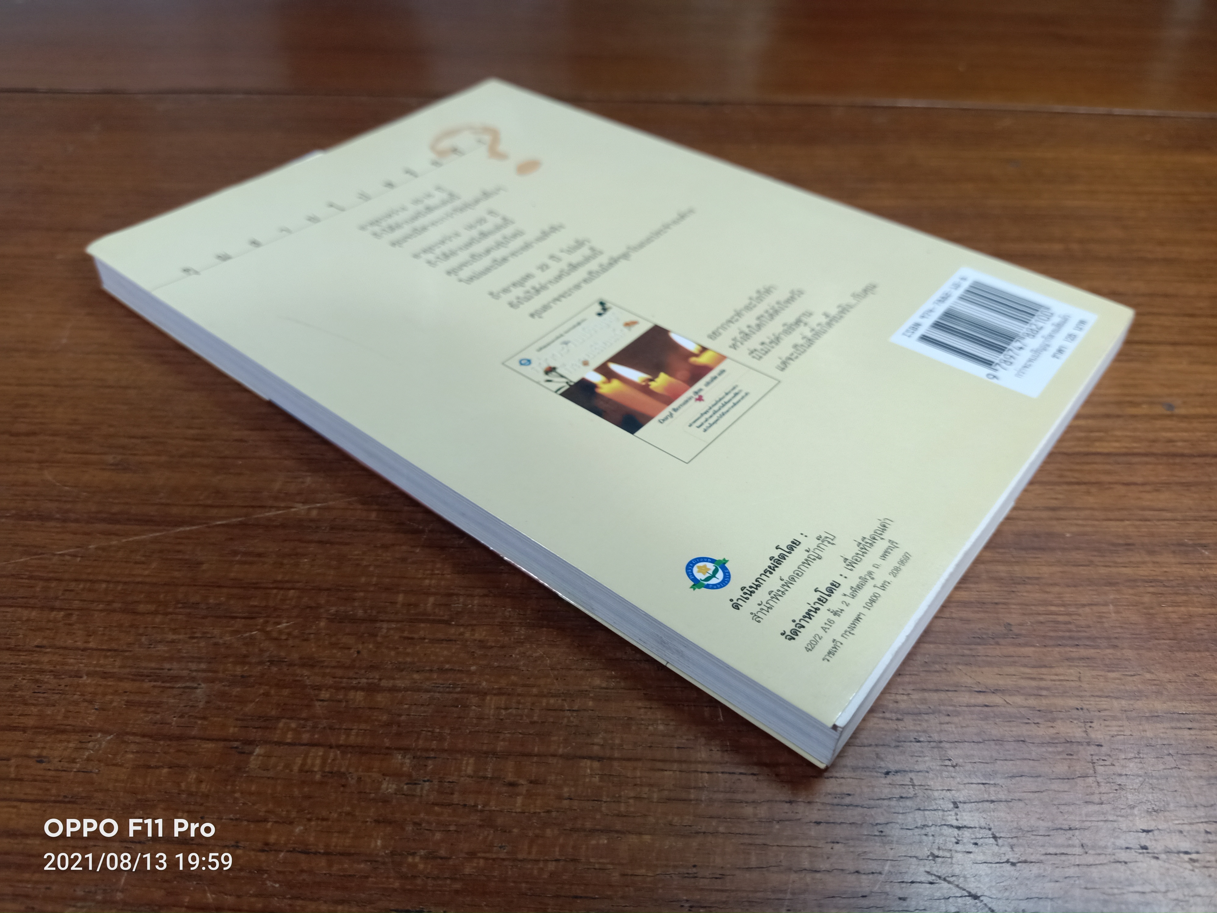 กว่าจะจบปริญญาก็สายแล้ว / Daryl Bernstein เขียน : เปรมจิต แปล
