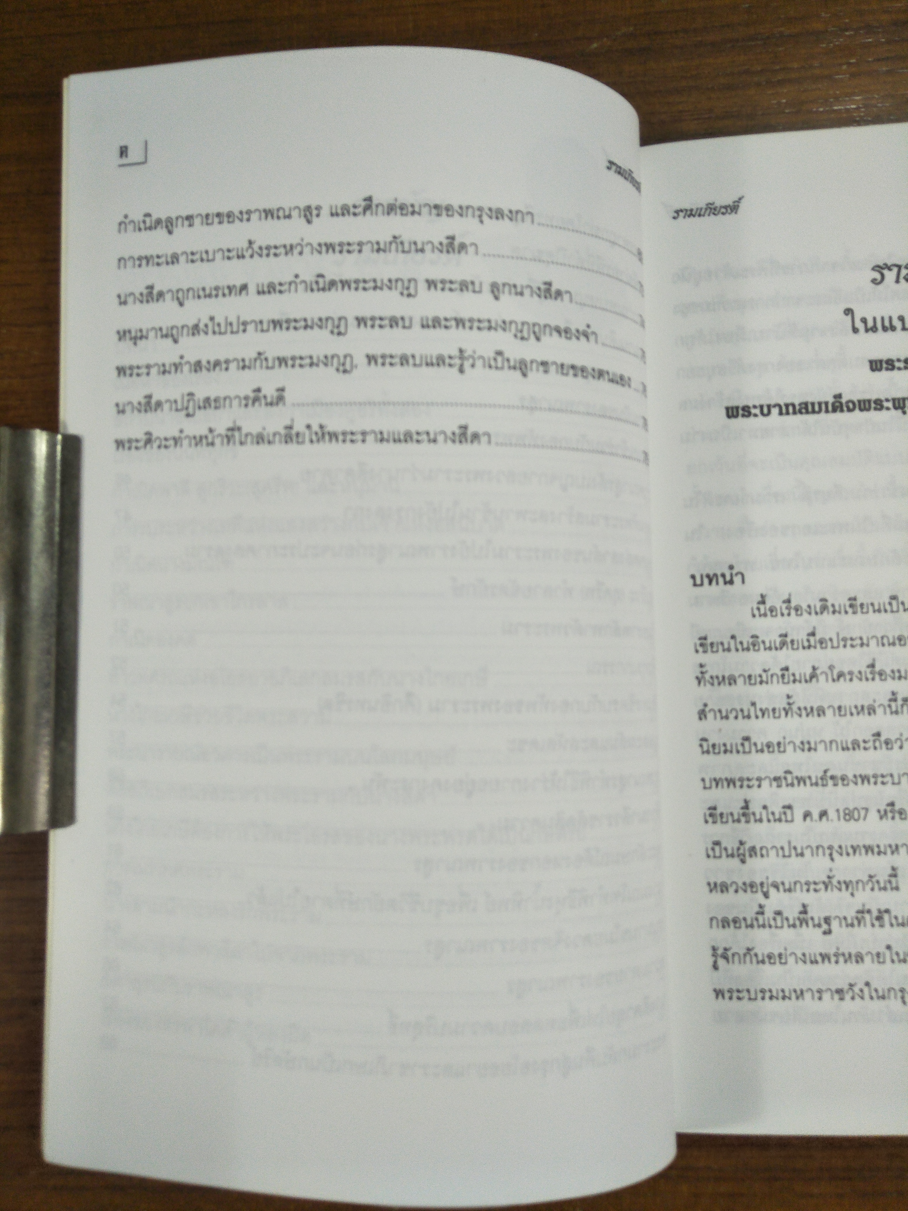 รามเกียรติ์ (ฉบับย่อ) พระราชนิพนธ์ในพระบาทสมเด็จพระพุทธยอดฟ้าจุฬาโลก / ม.ล.มานิจ ชุมสาย