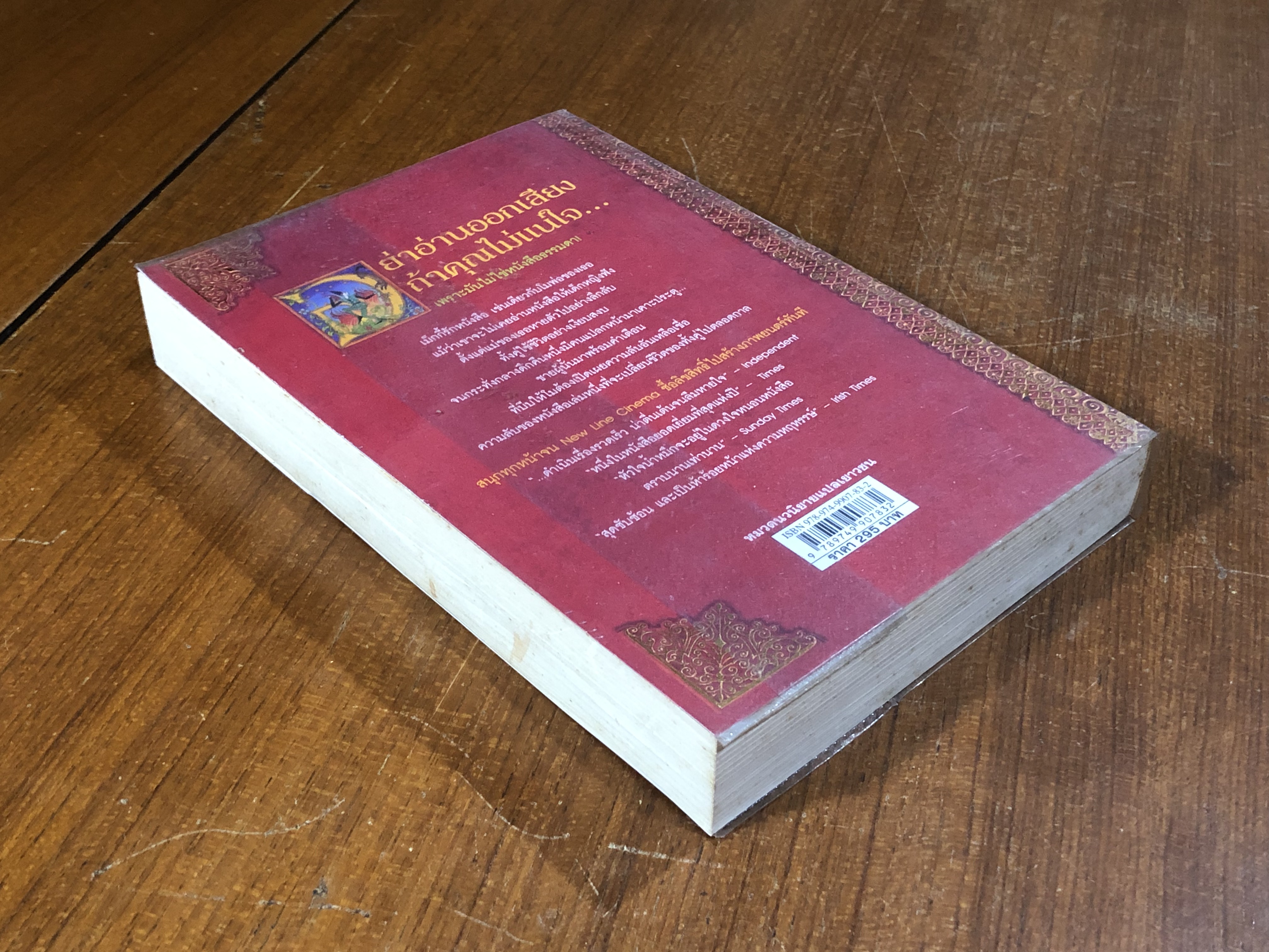 หัวใจน้ำหมึก / Cornelia Funke