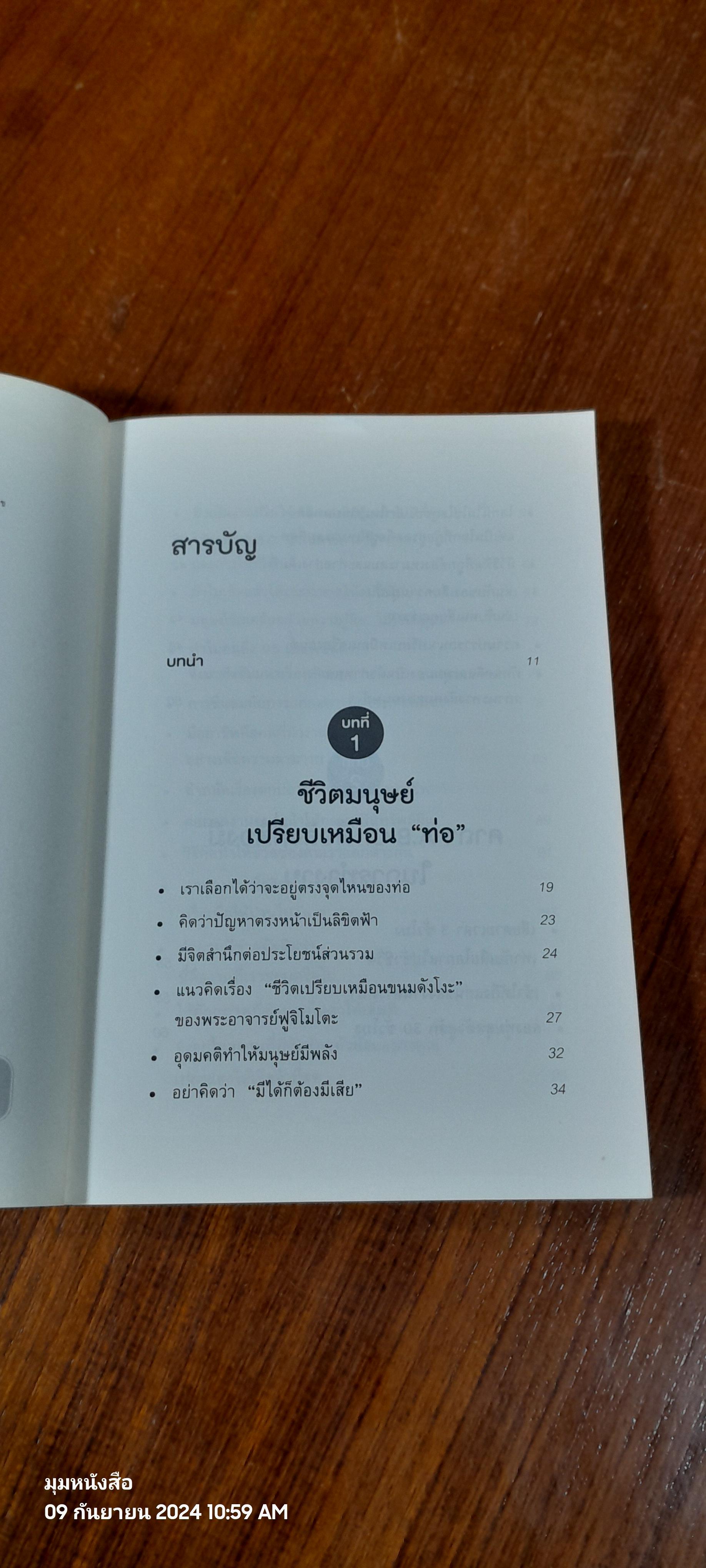หลักคิดที่คนญี่ปุ่นพกไปทำงานทุกวัน / โคมิยะ คาสุโยชิ