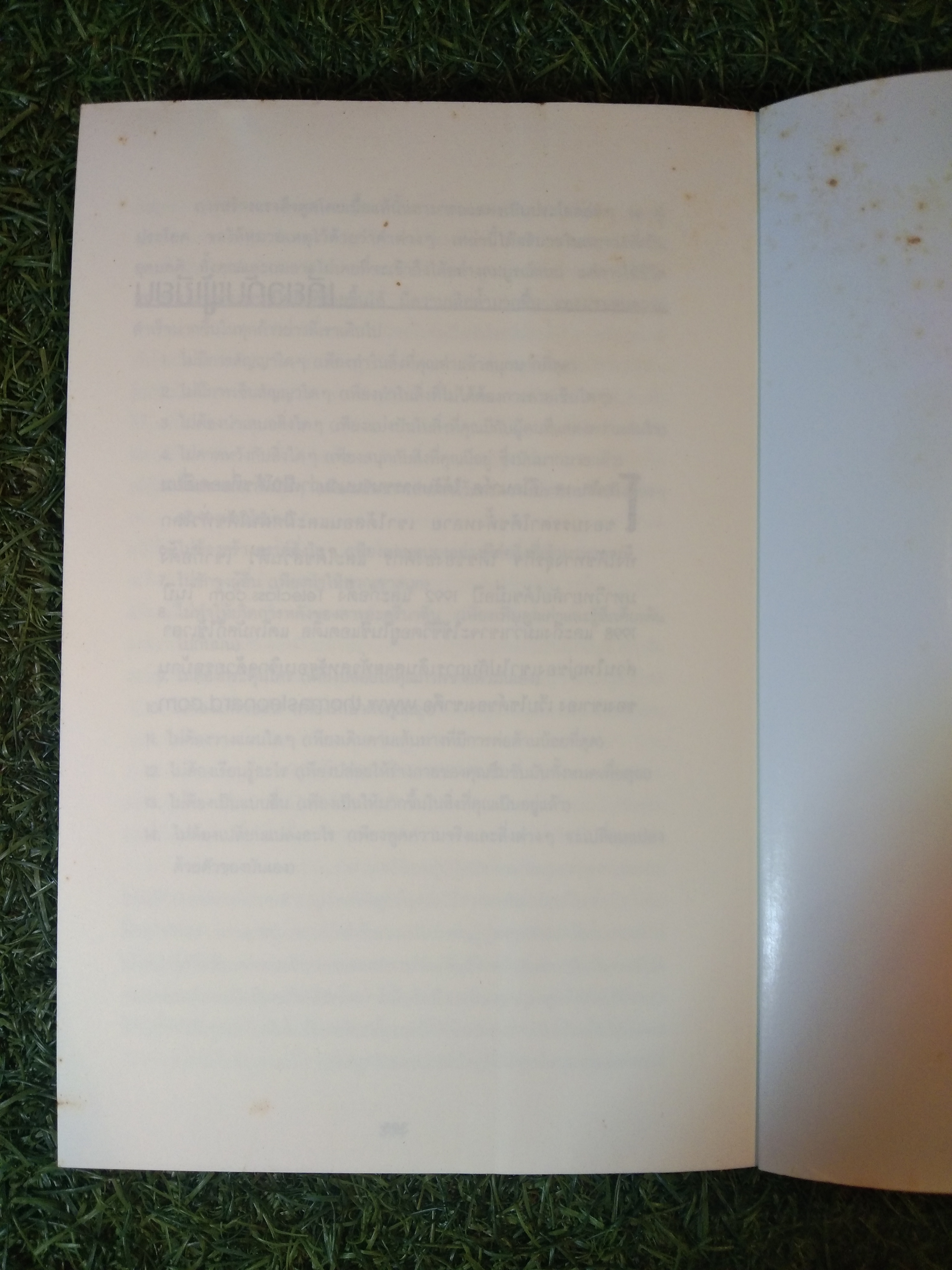 โค้ช คู่กายคุณ 24 ชั่วโมง / โทมัส เจ. ลีโอนาร์ด ร่วมกับ ไบรอน ลอร์เซ่น