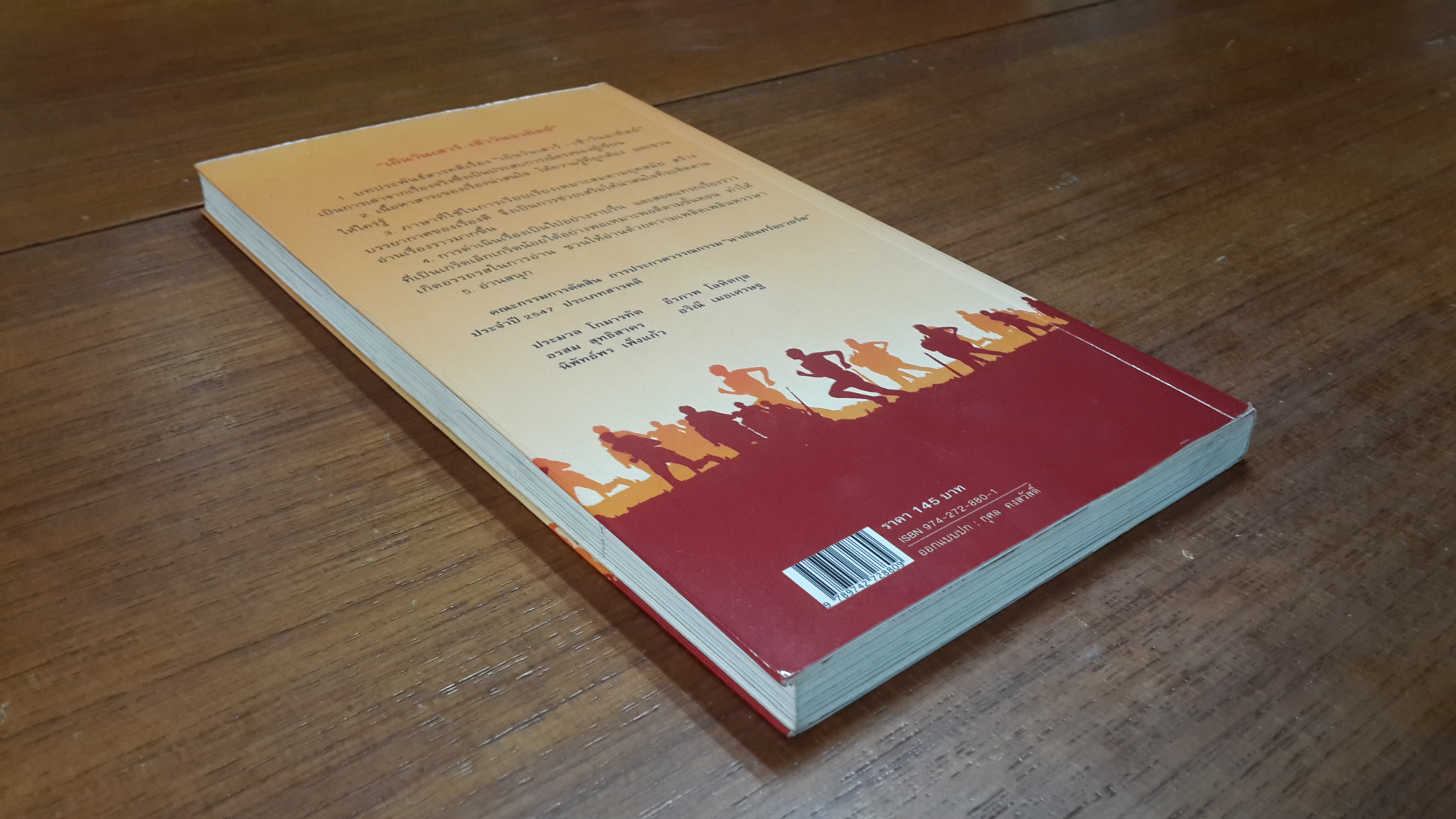 เย็นวันเสาร์-เช้าวันอาทิตย์ / คามิน คมนีย์