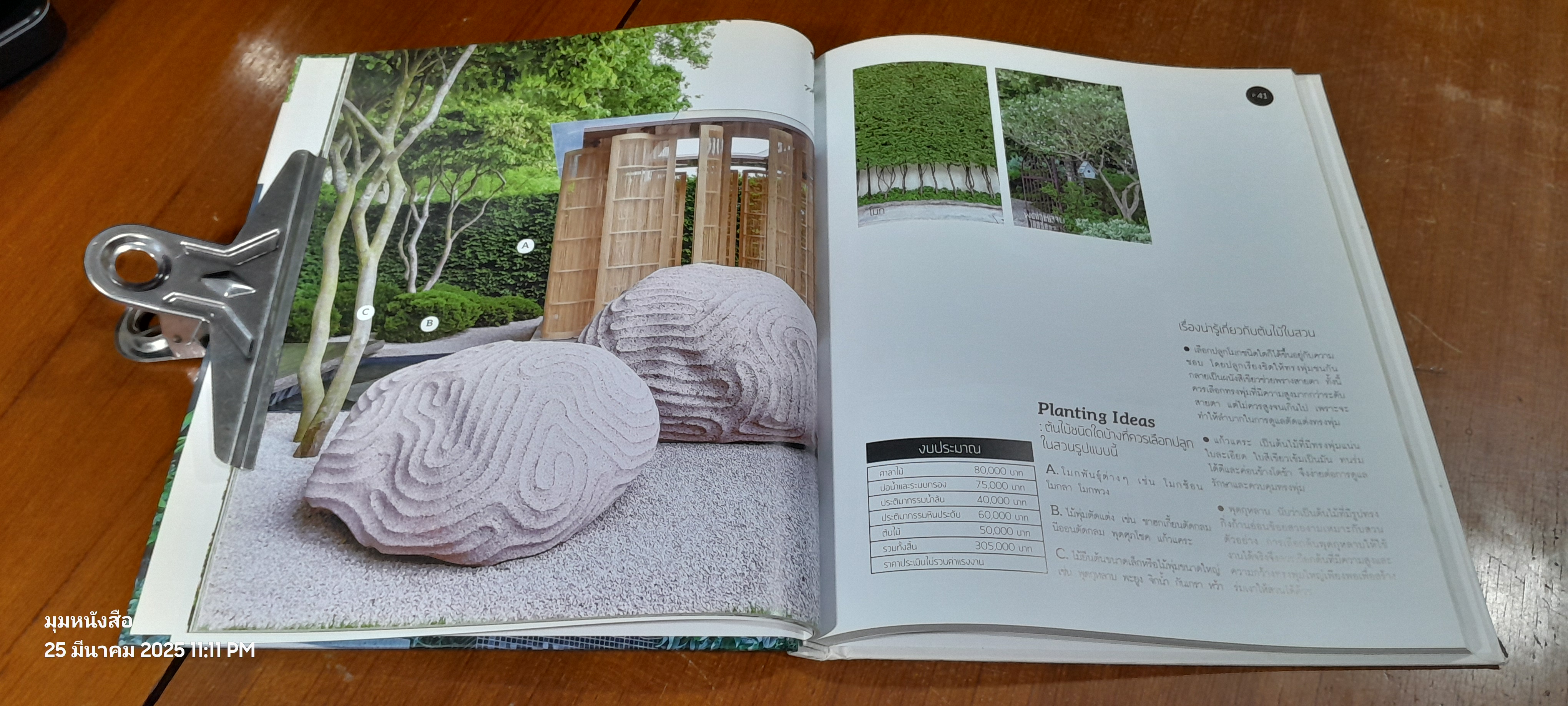 สวนในบ้าน เล่ม 36 : Modern Garden Design Ideas