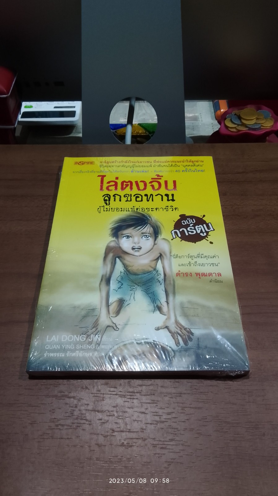 ไล่ตงจิ้น ลูกขอทาน ผู้ไม่ยอมแพ้ต่อชะตาชีวิต ฉบับการ์ตูน