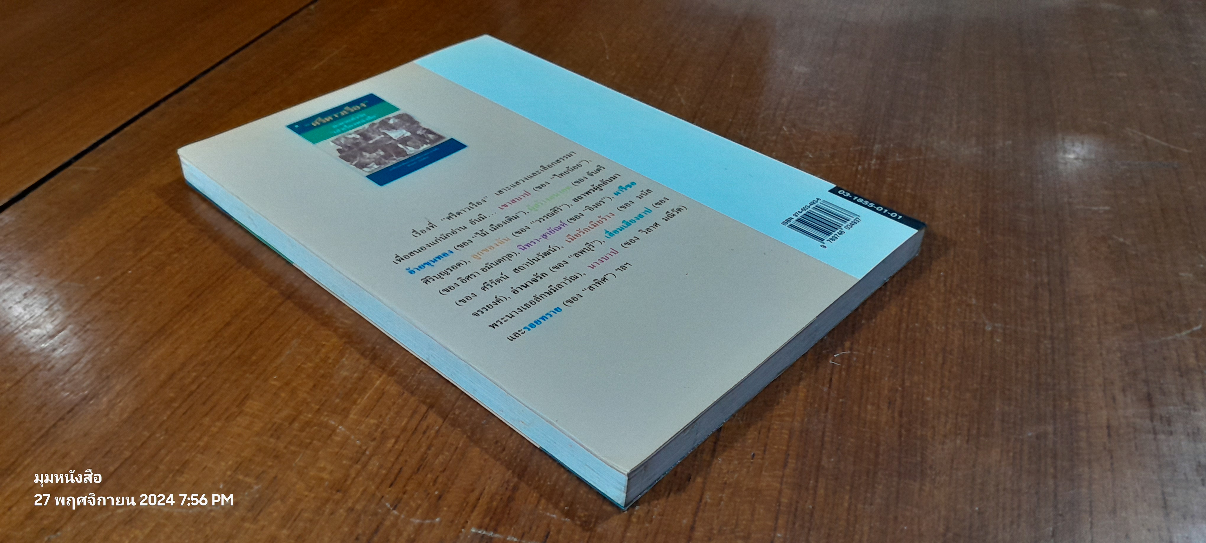 ละครแห่งรัก "เล่าเรื่องหนังสือ" / "ศรีดาวเรือง"