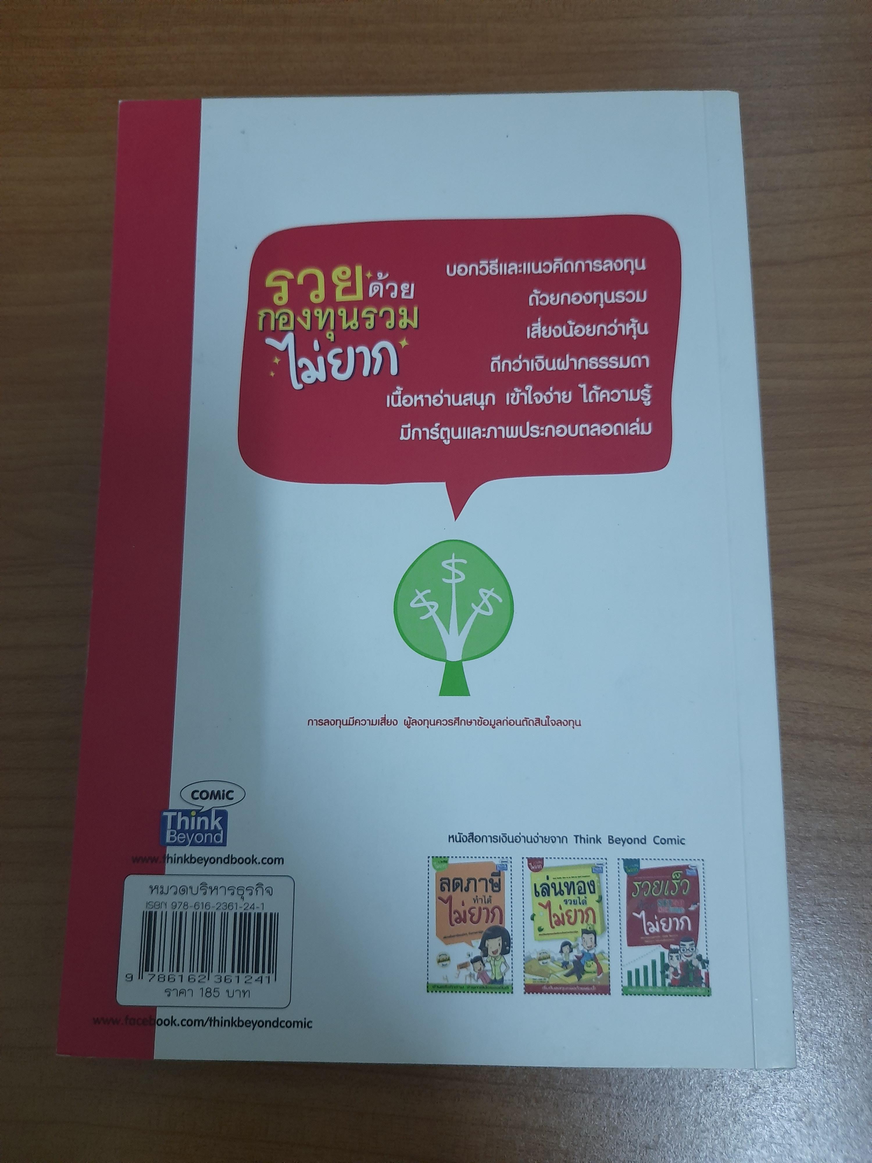 รวยด้วยกองทุนรวมไม่ยาก